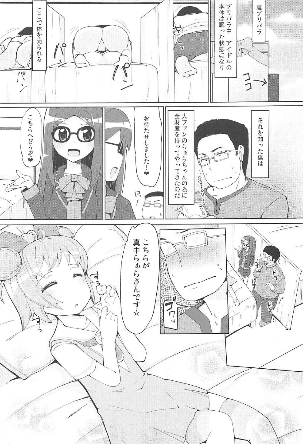 (C91) [AliceCreation (Rucuk)] Oyasumi Itazura Time (PriPara) page 4 full