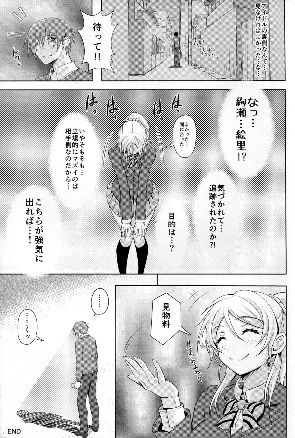 (C88) [P! (Kurukuru, Kusugano)] Eri no Whisper Voice (Love Live!) page 15 full