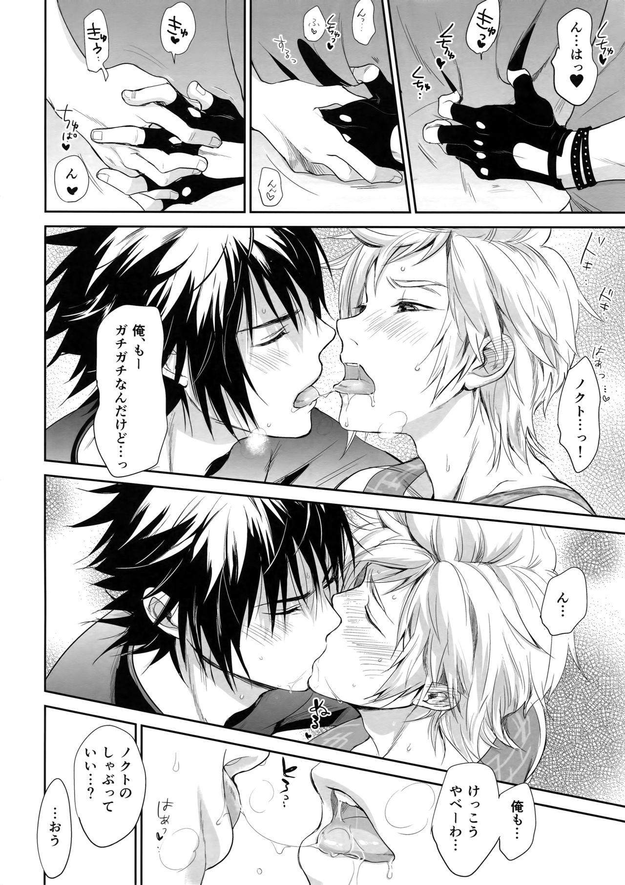 (HaruCC22) [Inufuro] Nanda, Tada no Erobon ka. (Final Fantasy XV) page 7 full