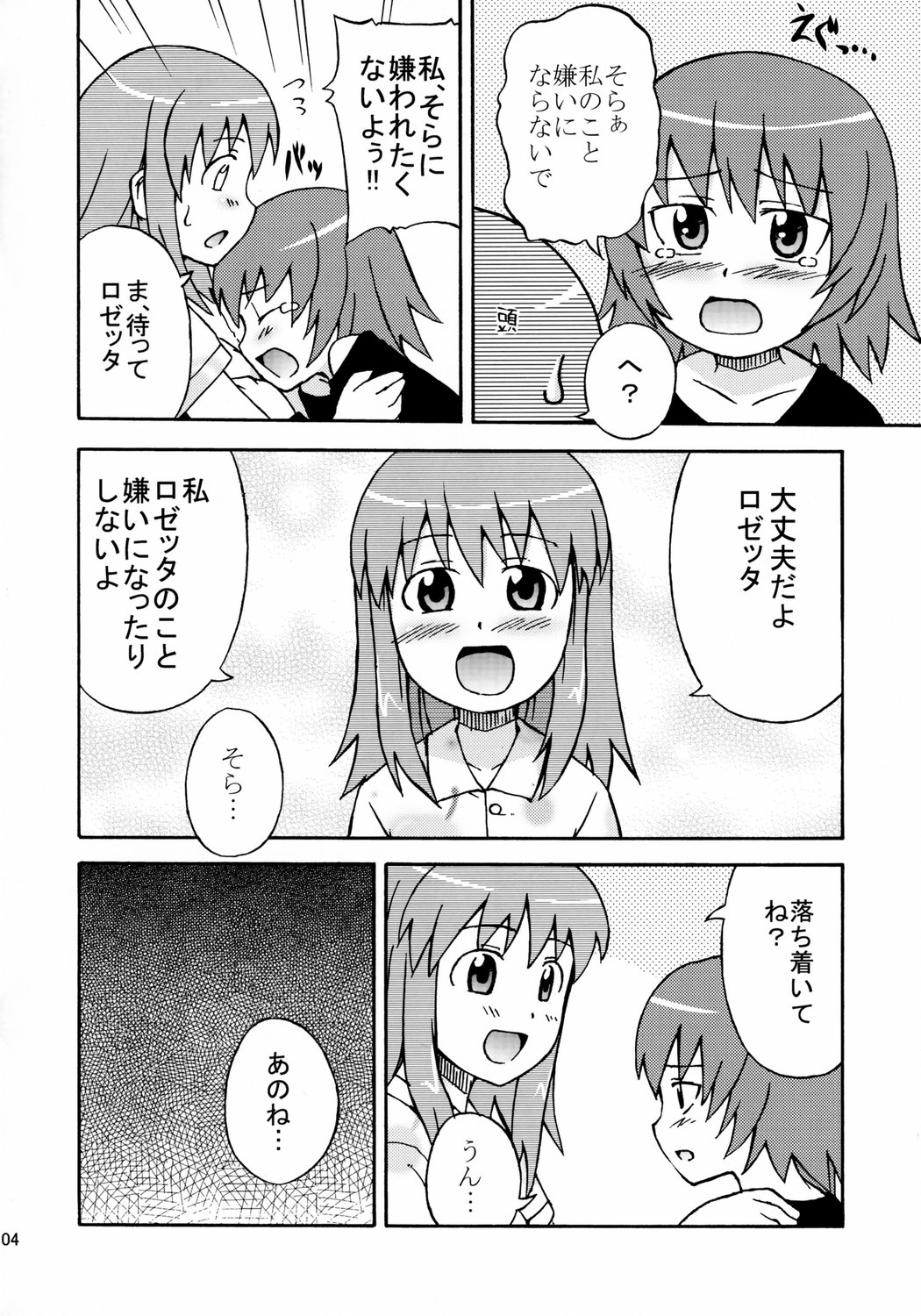 (SC28) [omatsurikibun (Ueno Tarou)] Sora Sora Muchu (Kaleido Star) page 5 full