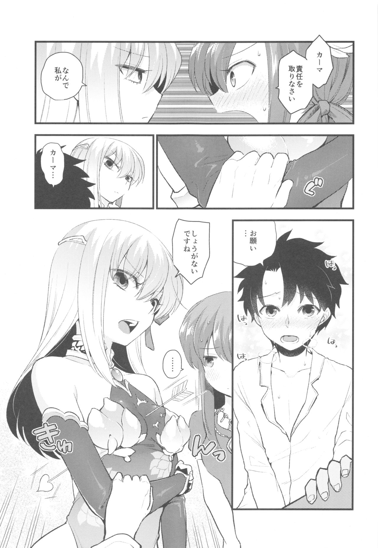 (C96) [TRIP SPIDER (niwacho)] Shringarayoni (Fate/Grand Order) page 20 full