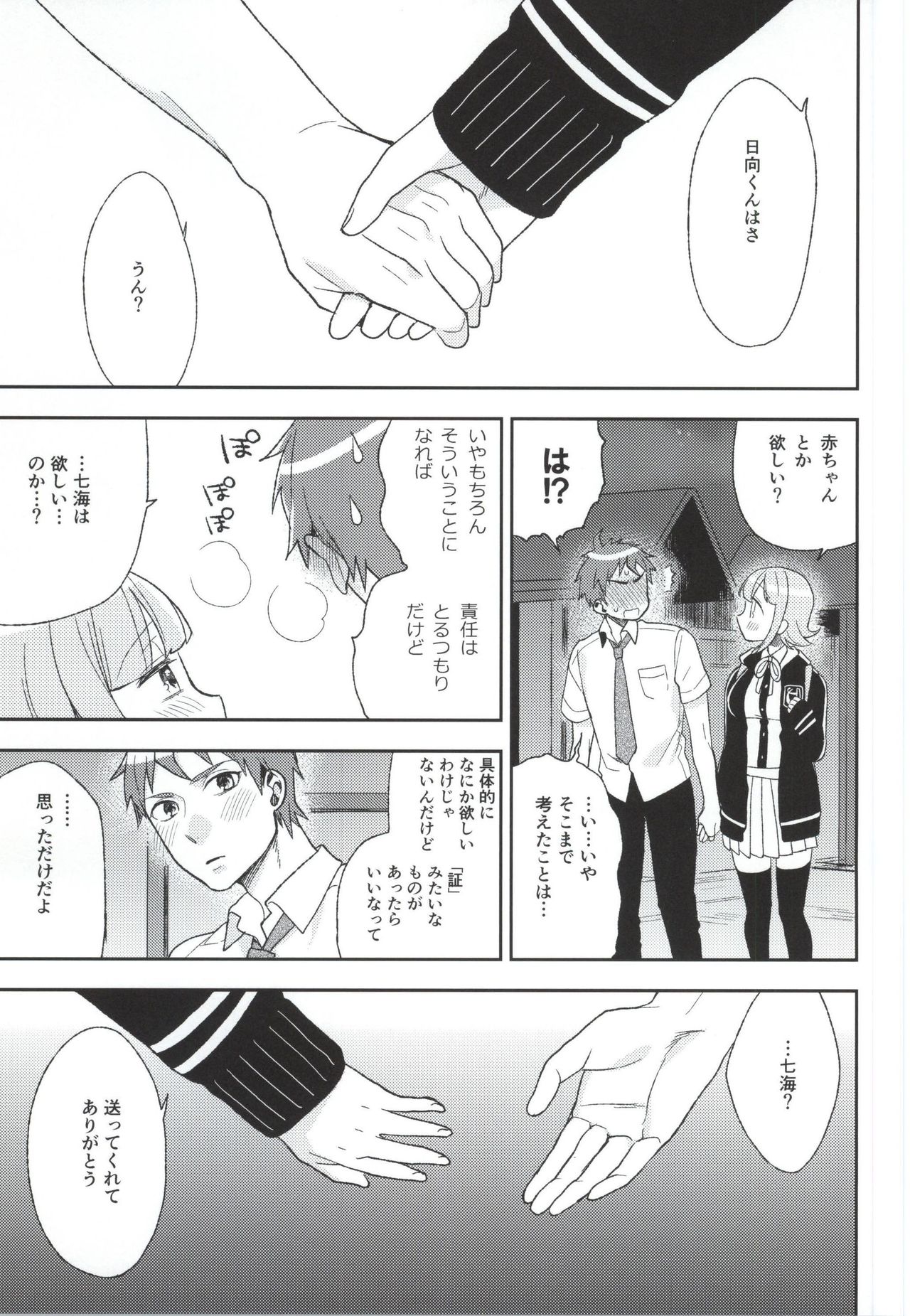 (COMIC1☆9) [udura (Maeda Momo)] Heart Connect (Danganronpa 2) page 14 full