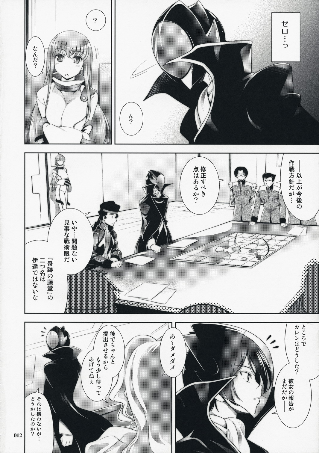 (C73) [Goromenz (Yasui Riosuke)] Drag & Drop (CODE GEASS: Lelouch of the Rebellion) page 12 full
