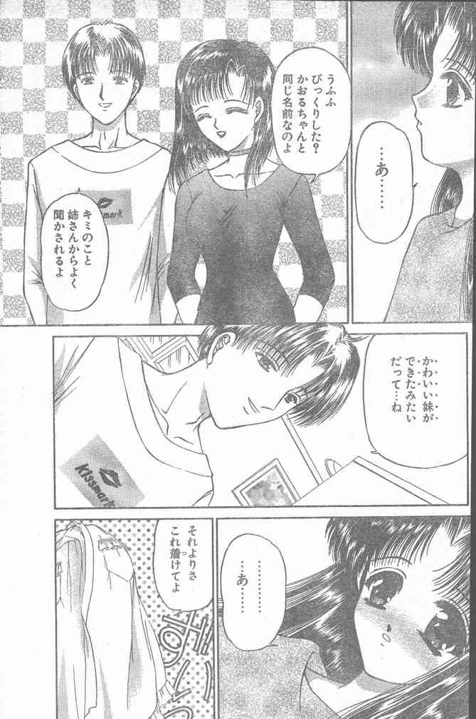 COMIC Penguin Club Sanzokuban 2000-02 page 9 full