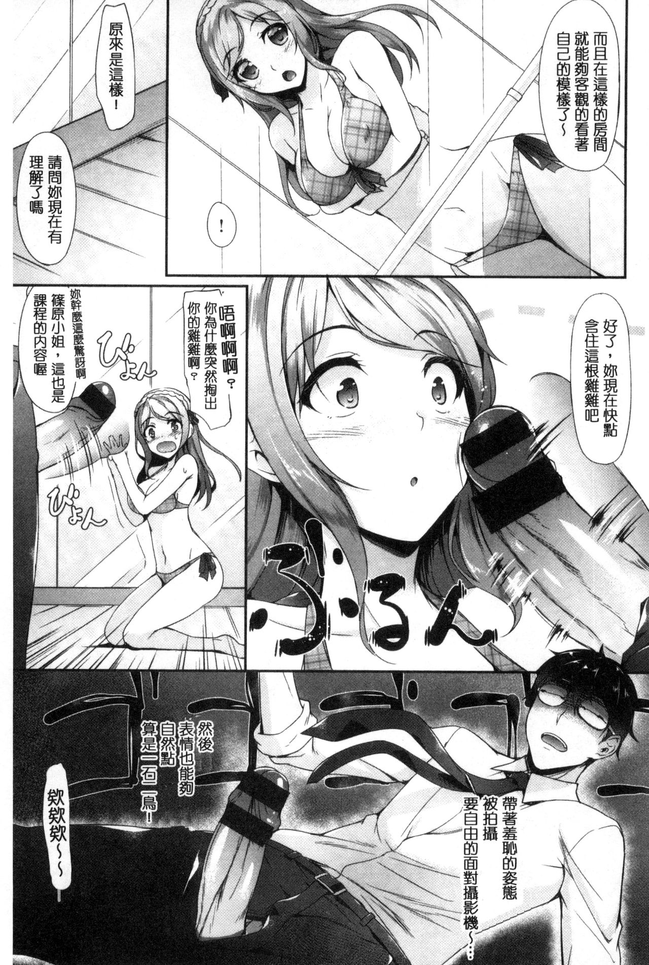 [Nakano Sora] Koi Sasayaite... - Whispering all the sweet things... | 恋 呢喃細語著… [Chinese] page 60 full