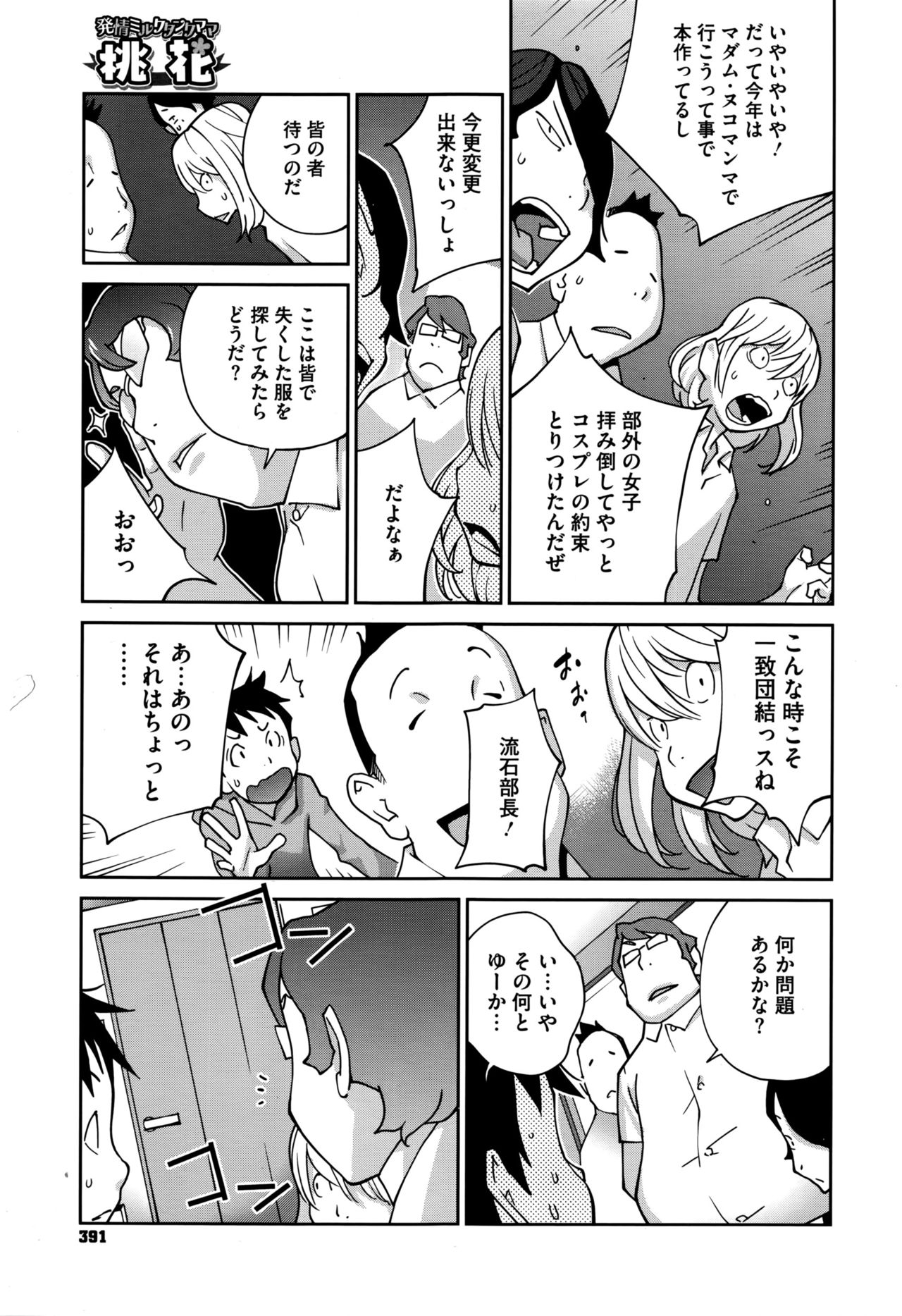 [Kotoyoshi Yumisuke] Hatsujou Milk Tank Mama Momoka Ch. 1-3 page 23 full