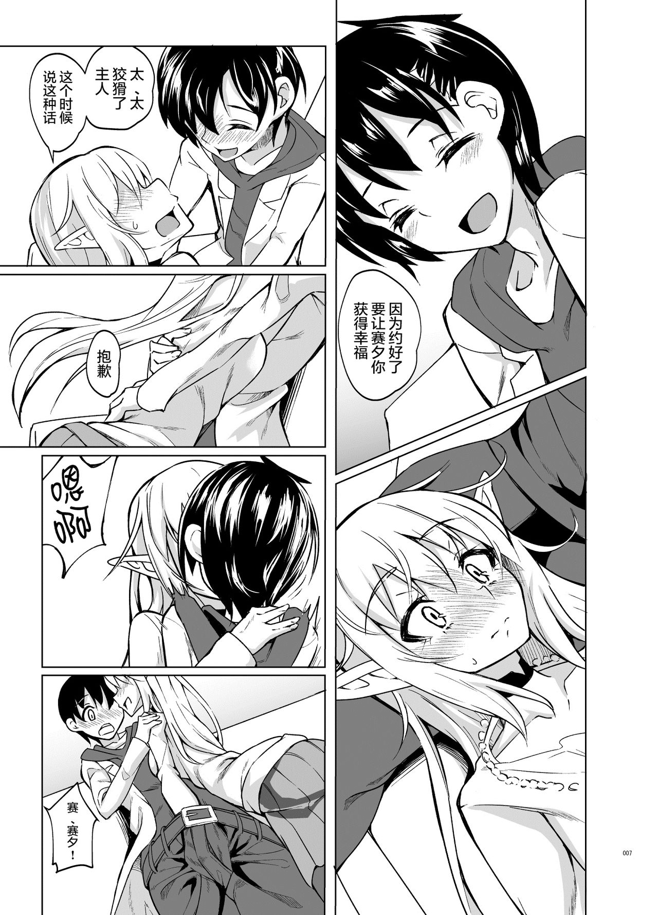 [SlapStickStrike (Stealth Changing Line)] Toaru Elf o Hikitorimashite Shunmin no Hi [Chinese] [无毒汉化组] [Digital] page 6 full