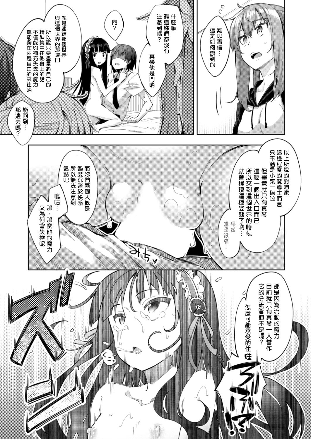 [Akino Sora] Shiki Oriori Ch.3 (COMIC X-EROS #57) [Chinese] [揮淚錦馬超漢化] [Digital] page 17 full