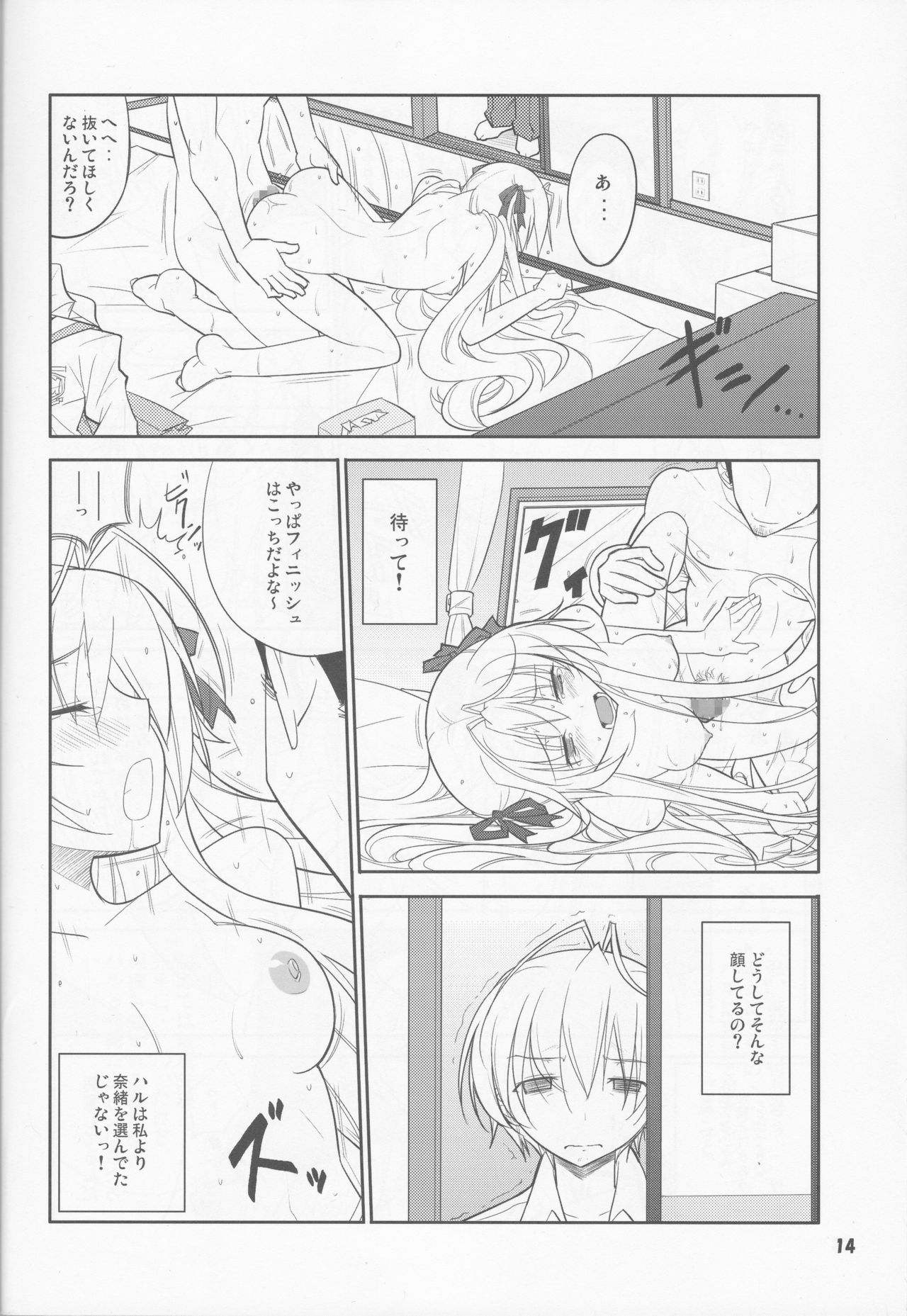 (COMIC1☆5) [Datenshi no Ana (Decarabia)] Fureau Kizuguchi (Yosuga no Sora) page 14 full