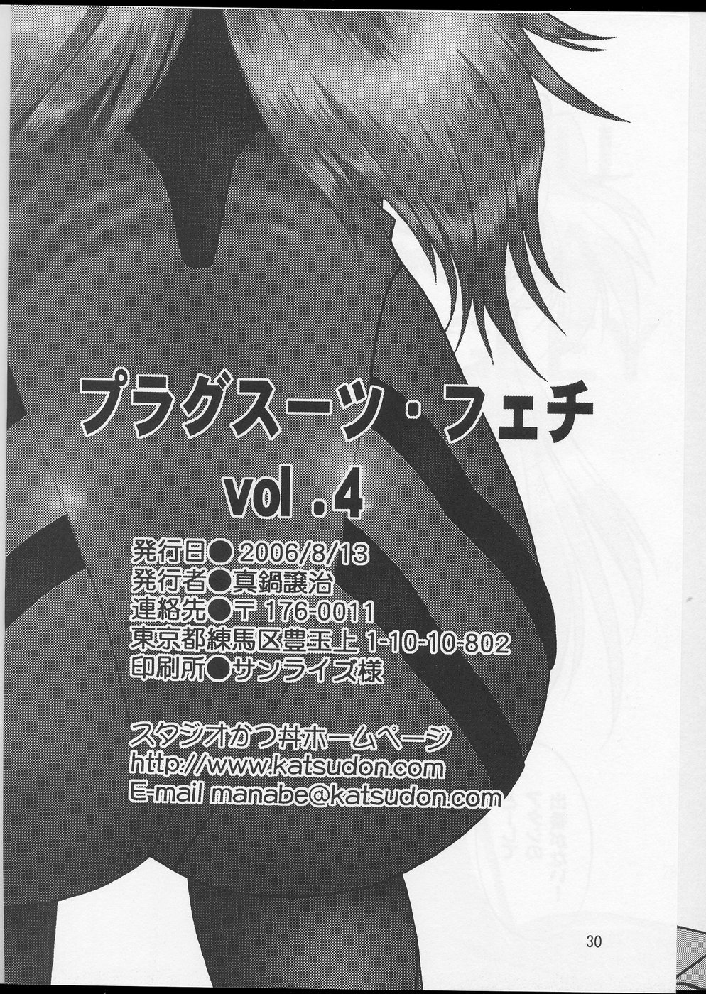 (C70) [Studio Katsudon (Manabe Jouji)] Plug Suit Fetish vol. 4 (Neon Genesis Evangelion) page 29 full