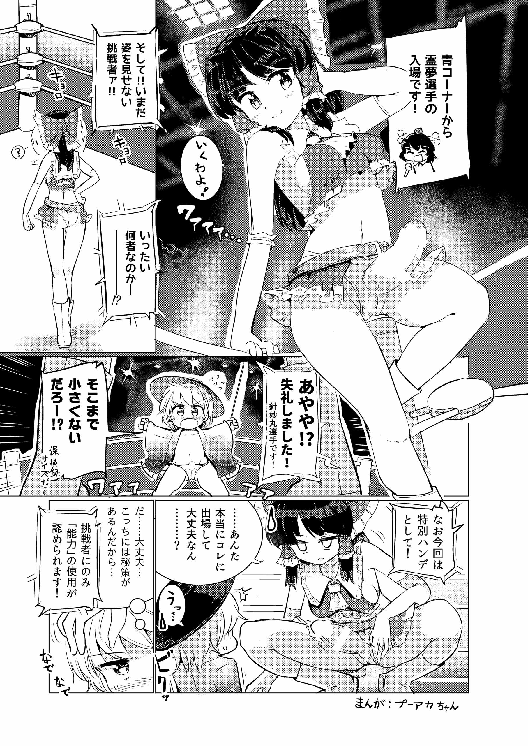 [Stapspats (Various)] Gensoukyou Futanari Chinpo Wrestling Goudoushi 2 GFCW Extreme Joker (Touhou Project) [Digital] page 37 full