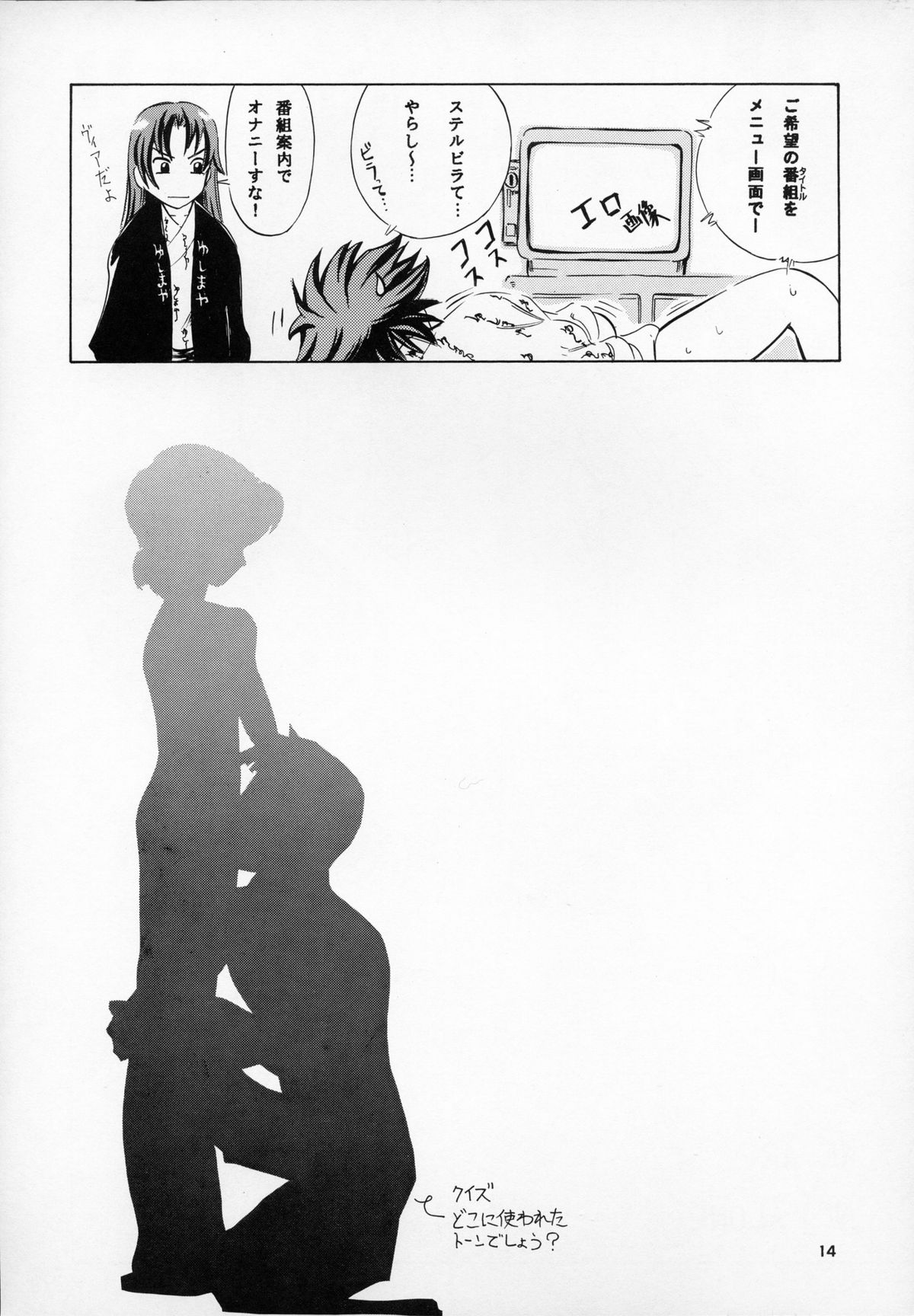 (C68) [Takitate (Kantarou)] Mahou Kyuushiki 9 (Stellvia of the Universe, Magical Emi, the Magic Star) page 14 full