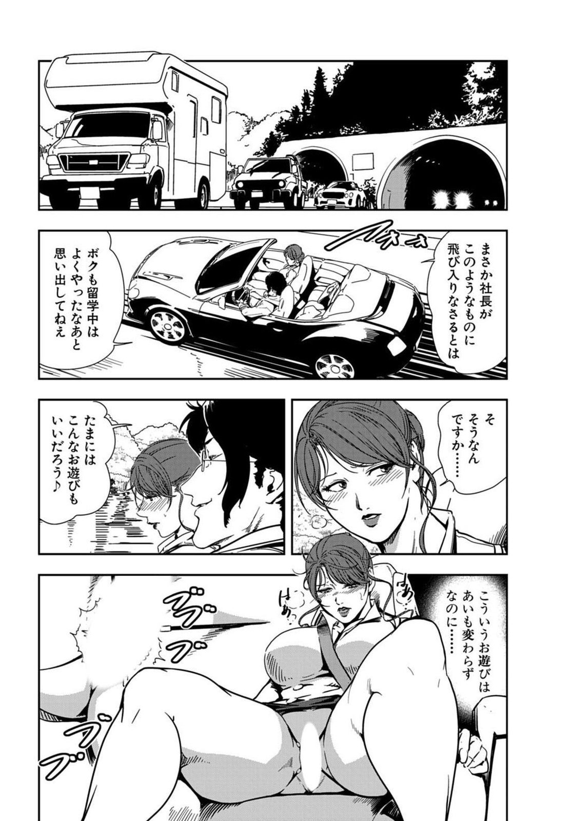 [Misaki Yukihiro] Nikuhisyo Yukiko 20 page 5 full