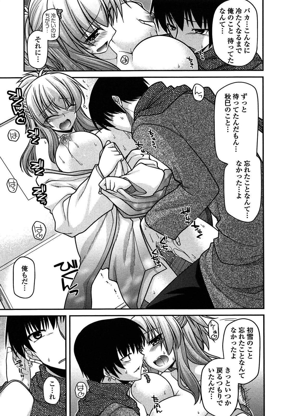 [Miyashiro Sousuke] Ayakashi Oppai! -hatsujou souran emaki- page 14 full