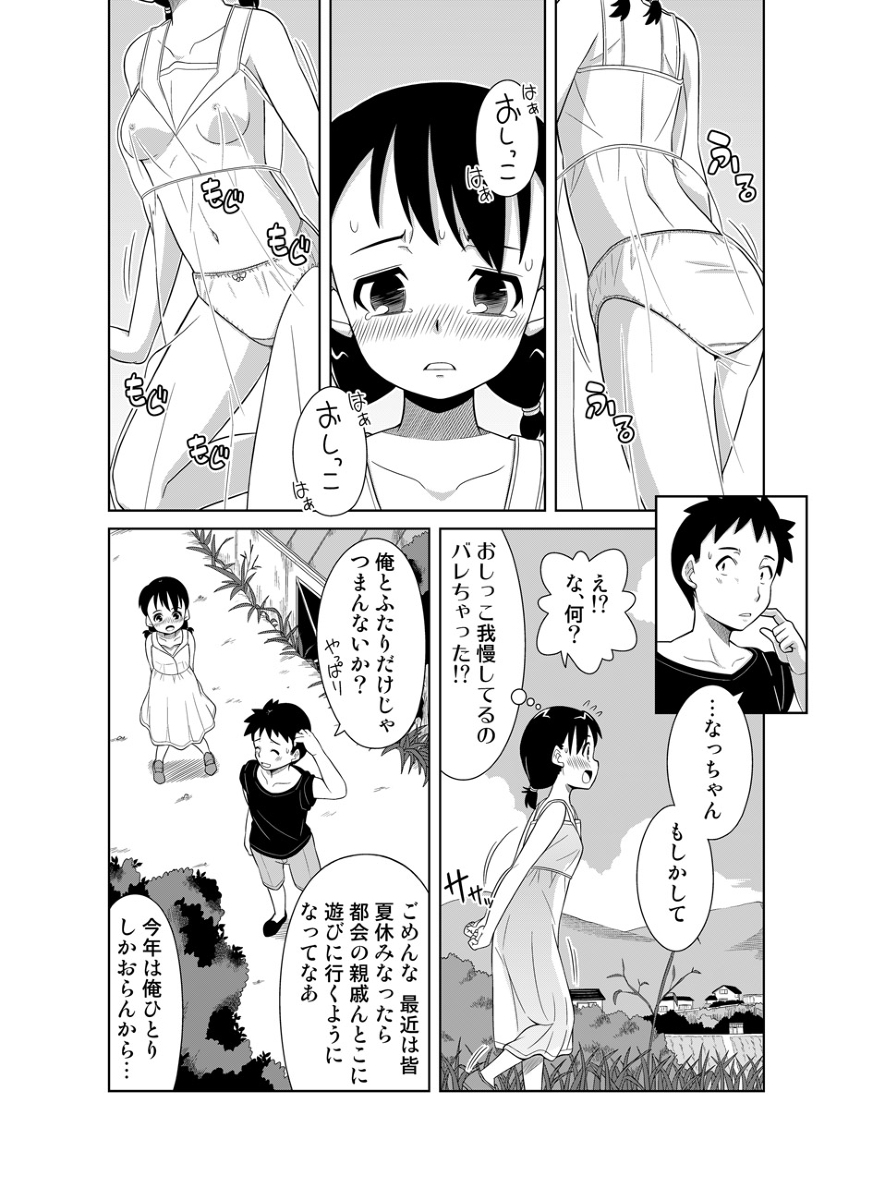 [Zegga] ナツのぬくもり 配信のお知らせマンガ page 5 full