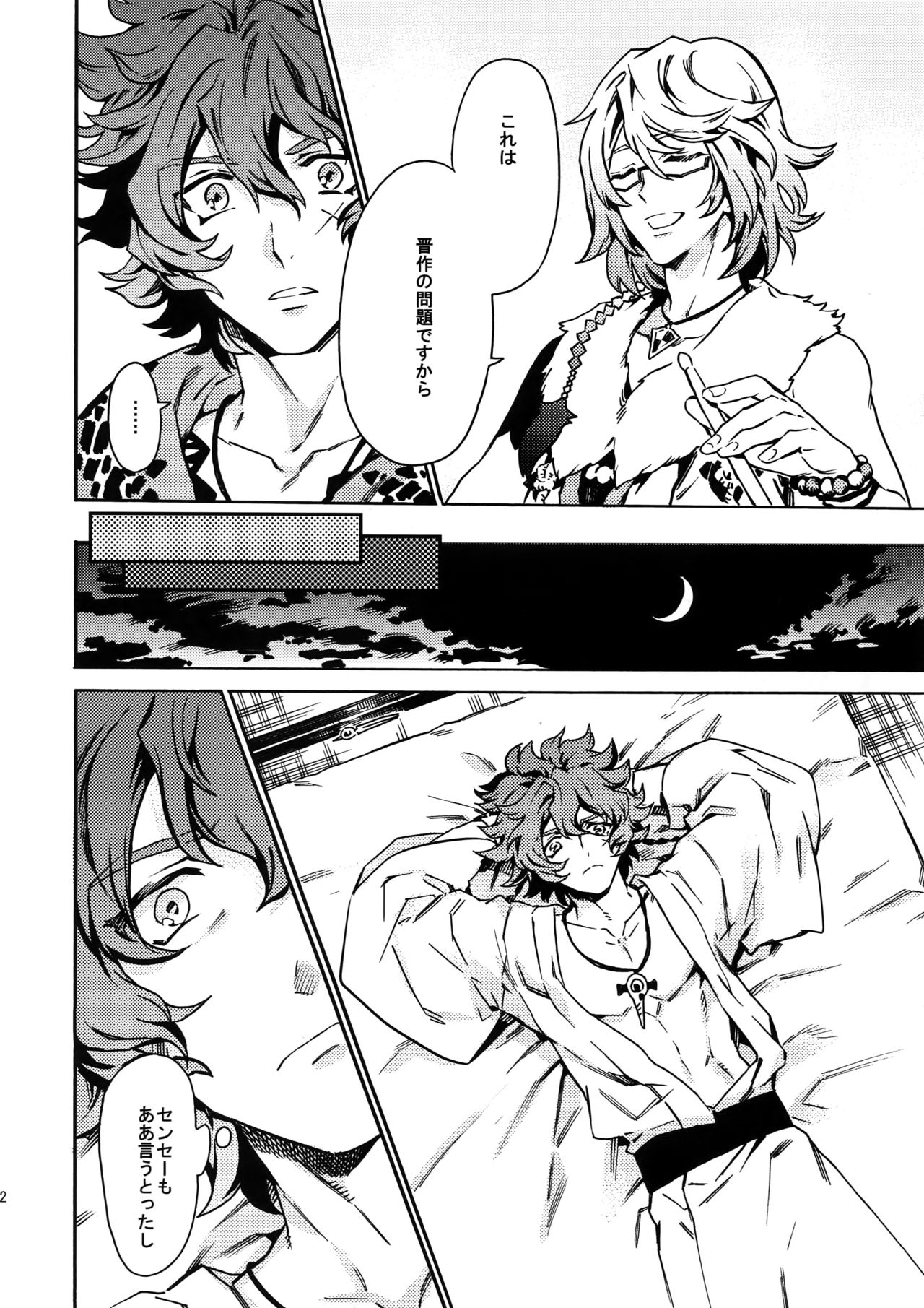 (Ishin Denshin 2) [Kometubu (Rittiri)] PASSION BEAT! (Bakumatsu Rock) page 31 full