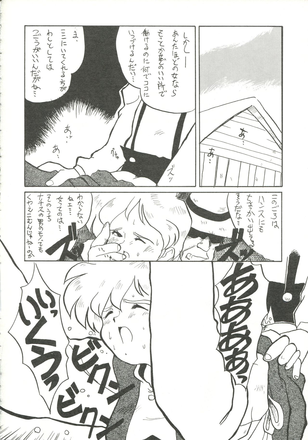 [Cha Cha Cha Brothers (Yokoyama Chicha)] Harenchi (Various) page 43 full