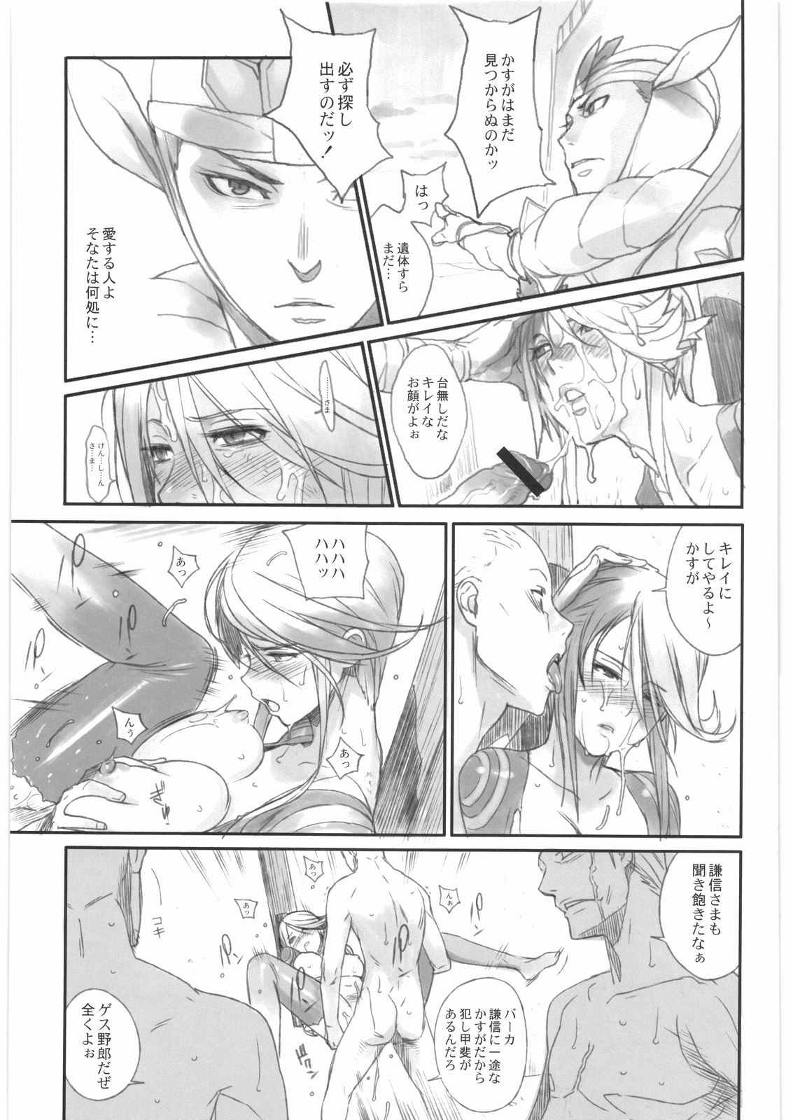 [enuma elish (Yukimi)] Ichi+Ni (Sengoku Basara) page 30 full