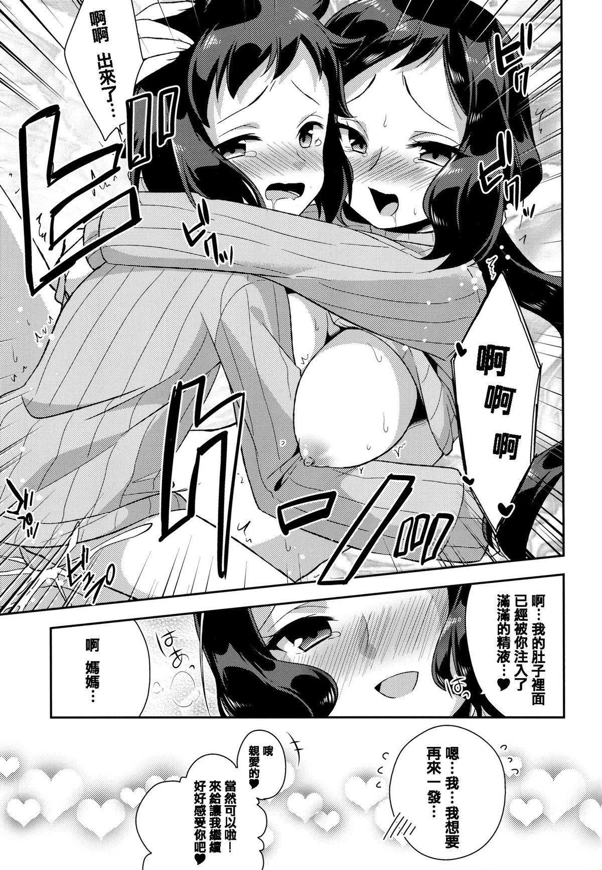 (C85) [R*kaffy (Aichi Shiho)] Mama Shiyo! (Gundam Build Fighters) [Chinese] [篆儀通文書坊漢化] page 20 full