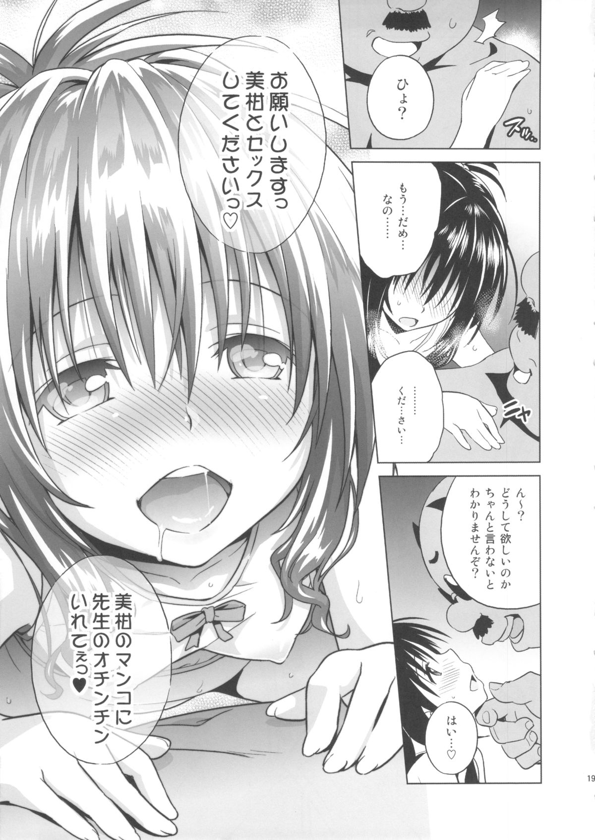 (C84) [sin-maniax (Todoroki Shin)] MILKY ORANGE (To LOVE-Ru) page 19 full