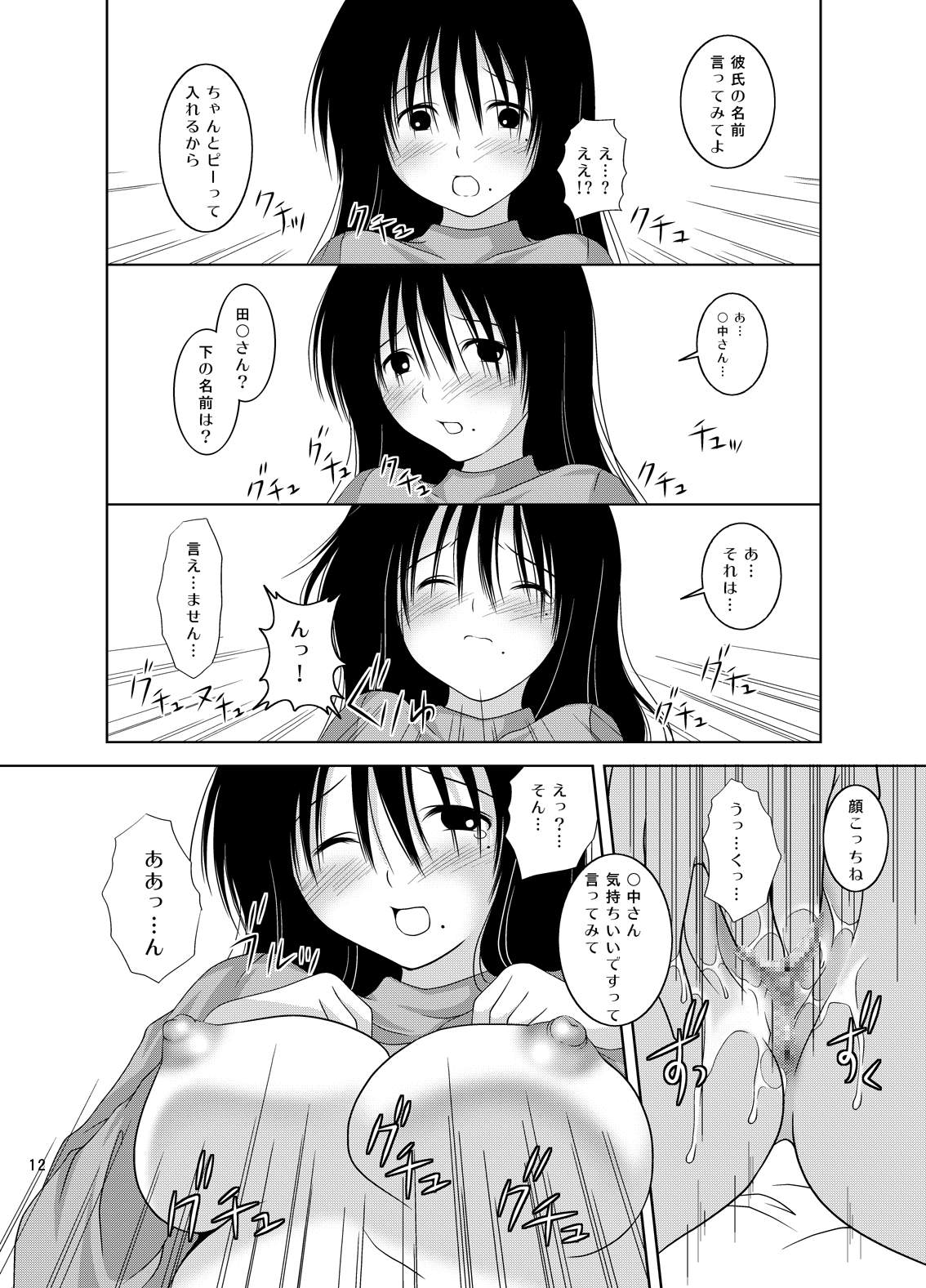 [Toumei Tsuushin (Hanapin)] Ohno-san DVD (Genshiken) [Digital] page 12 full