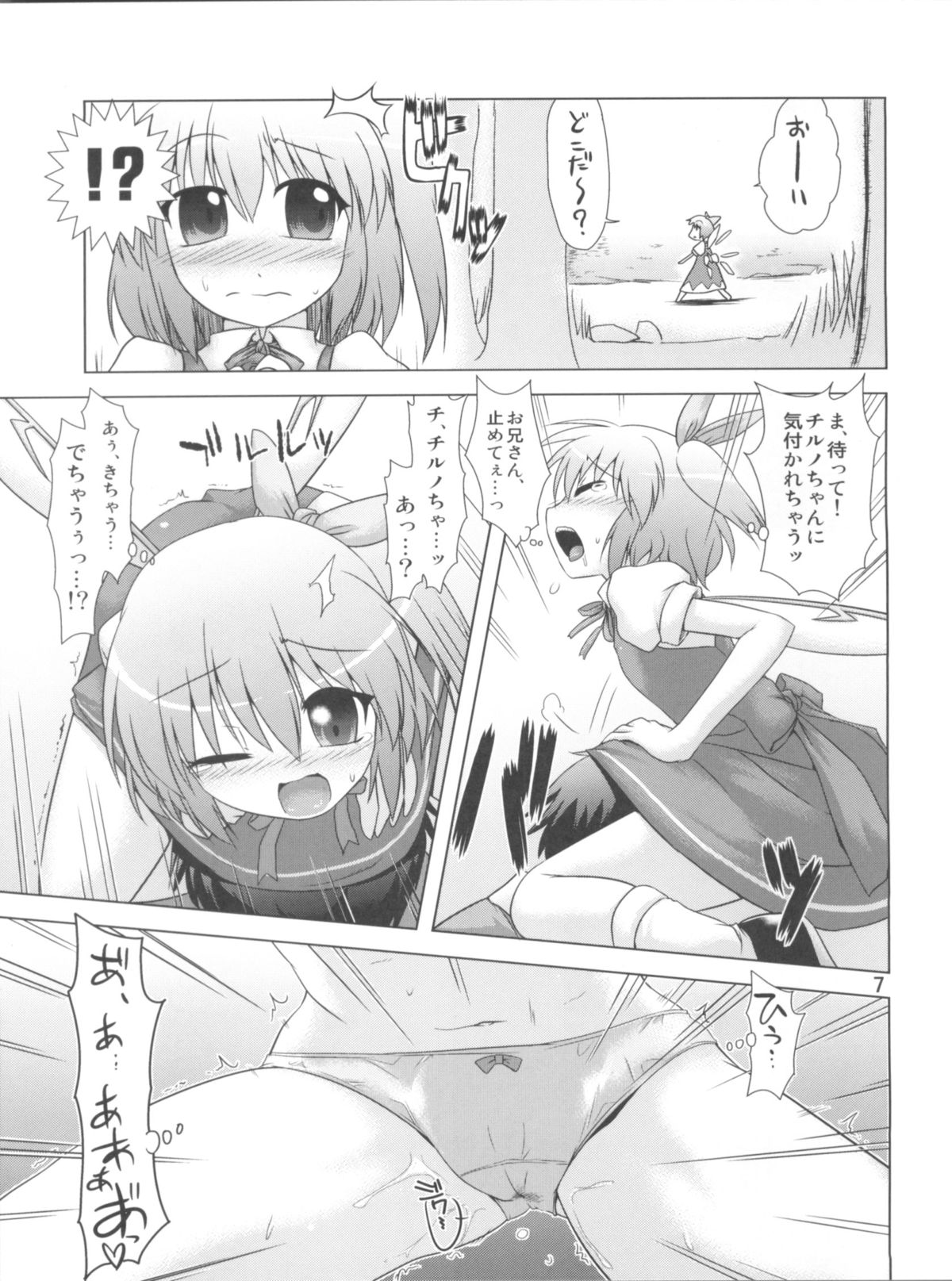 (Reitaisai 8) [CUNICULUS (Yositama)] Namonaki Ai no Uta Daiyousei Koakuma Hen (Touhou Project) page 7 full