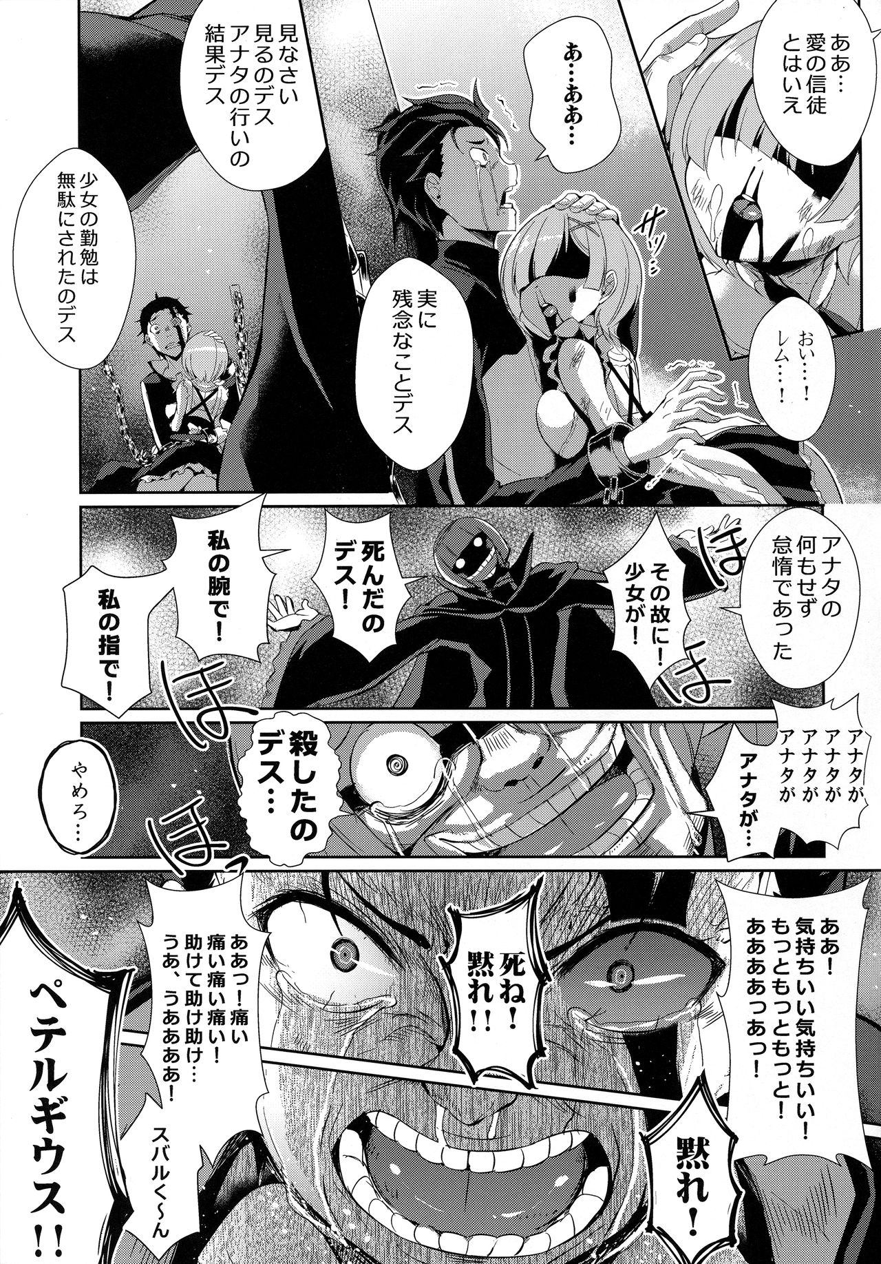 (C91) [Once Only (Nekoi Hikaru)] Rem Kara (Re:Zero kara Hajimeru Isekai Seikatsu) page 24 full