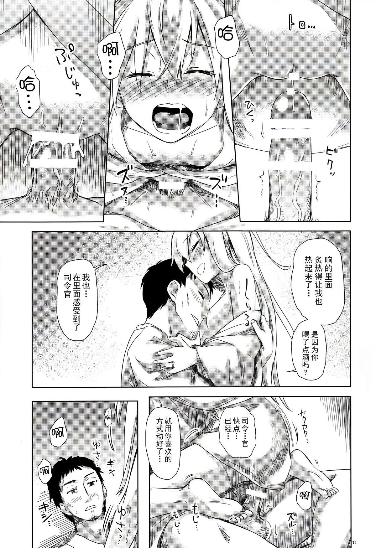 (C89) [infinity line (Misato Nana)] Bep Onsen Futaritabi 2 (Kantai Collection -KanColle-) [无毒汉化组] page 11 full