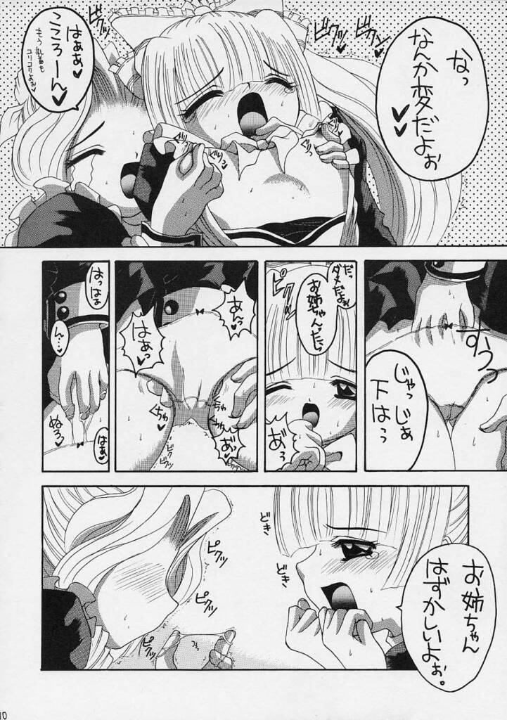 (CR31) [Yukimi Honpo (Asano Yukino)] Kokoro-chan to Onee-chan (Kokoro Library) page 9 full