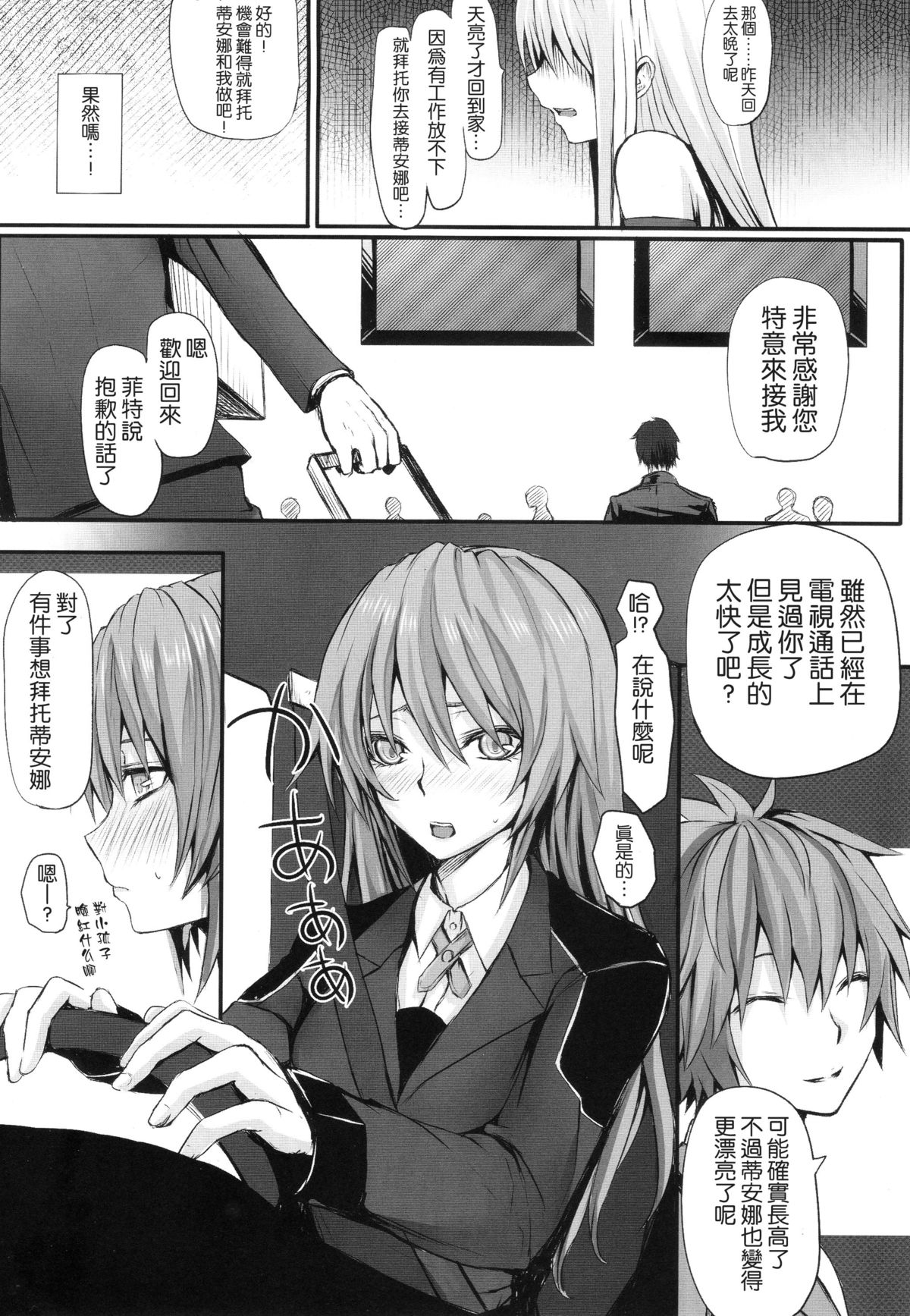 (C84) [N.S Craft (Simon)] DE (Mahou Shoujo Lyrical Nanoha) [Chinese] [无毒汉化组] page 9 full