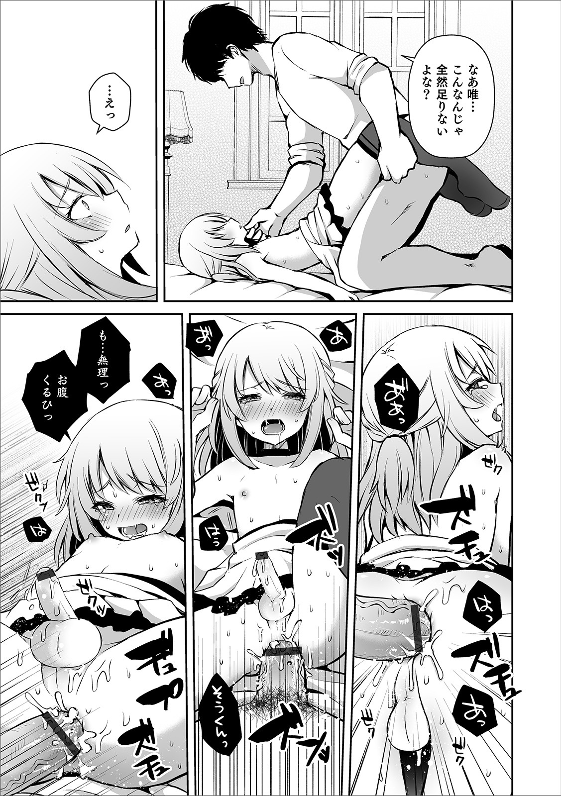 [Anthology] Otokonoko Heaven's Door 11 [Digital] page 23 full