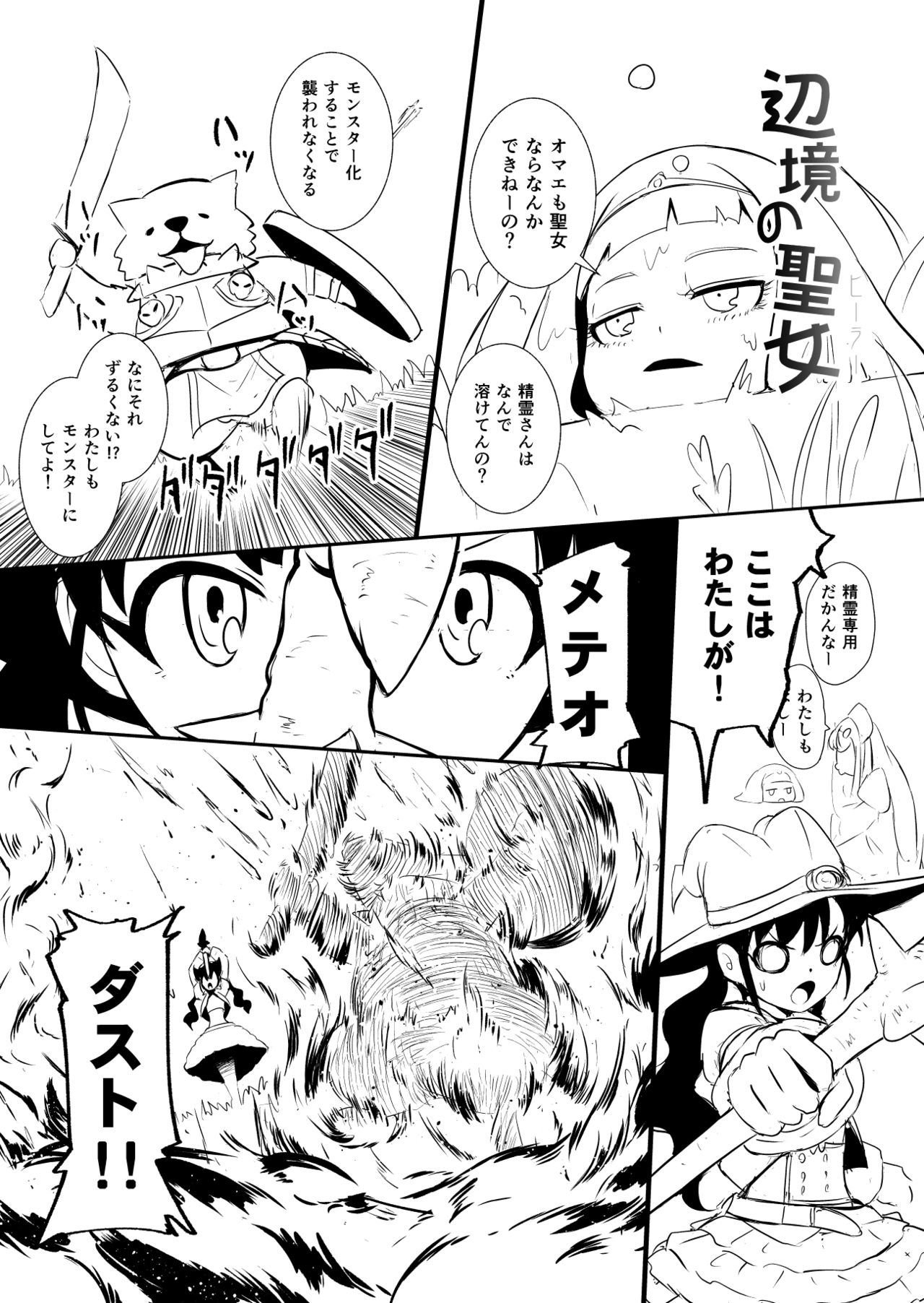 [YOSHITORA] Henkyou no Seijo page 47 full