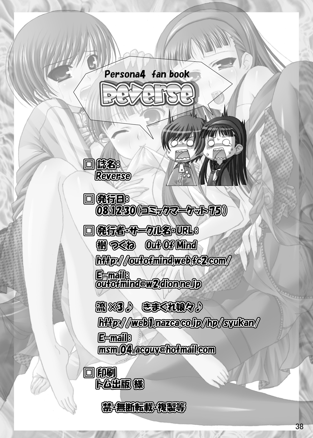[Out of Mind, Kimagure Nyaa Nyaa (Itsuki Tsukune, rururu)] Reverse (Persona 4) [Digital] page 37 full