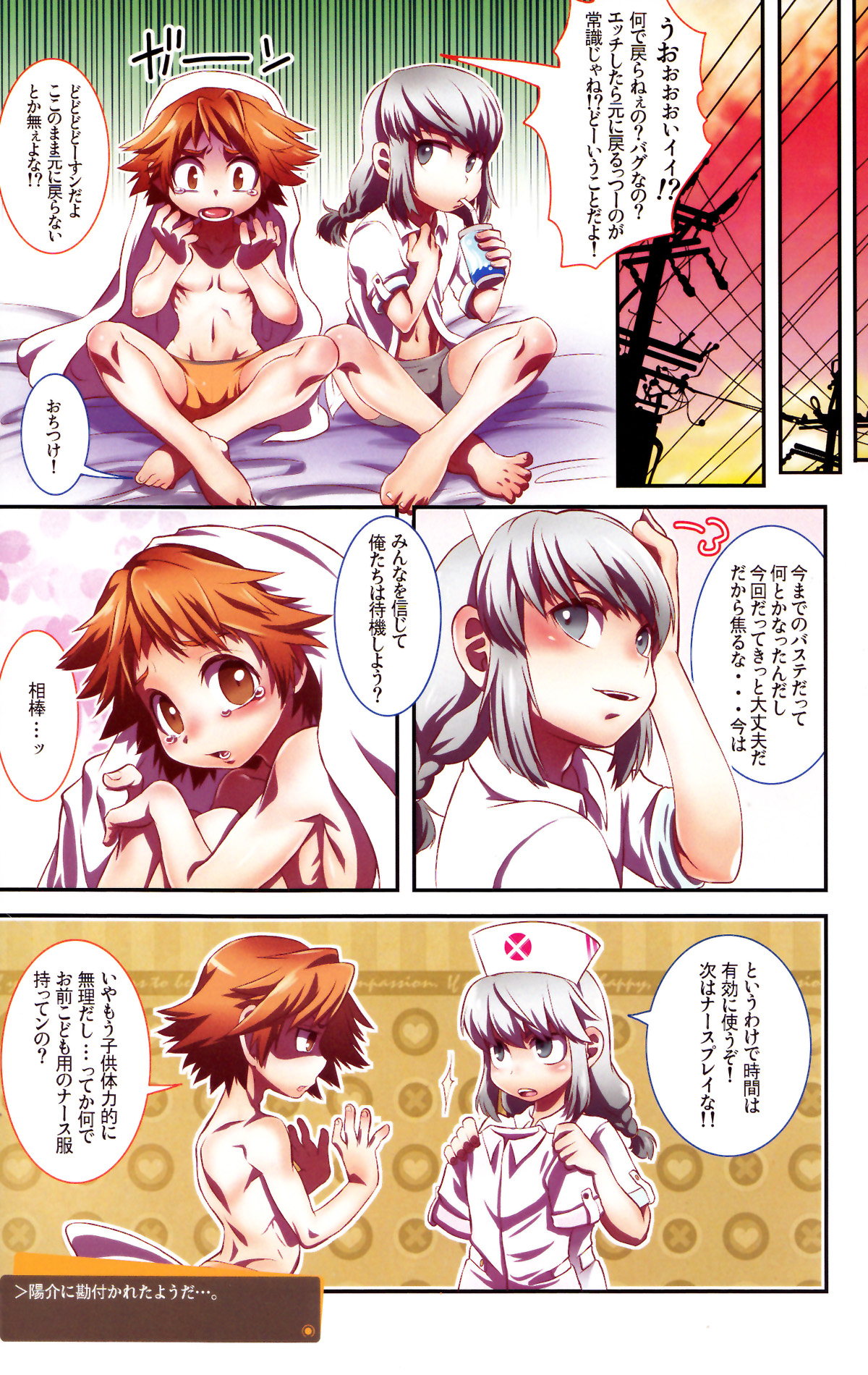 [BHLPLUSBeastTrail (Miine, Hibakichi)] Strawberry Collars (Persona 4) page 12 full