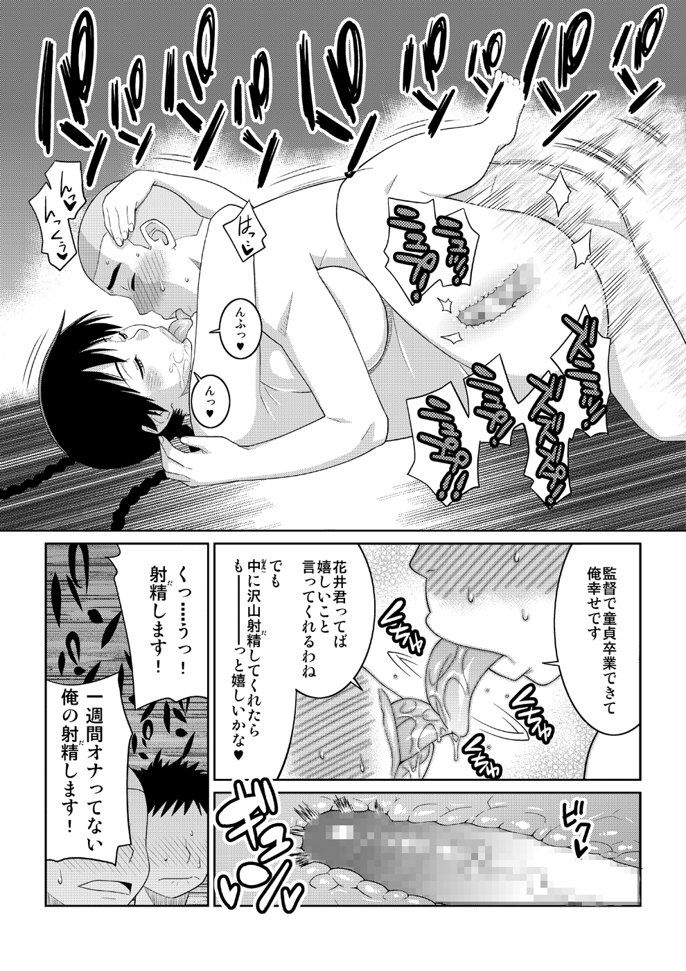 [TETRODOTOXIN (Nise Kurosaki)] Momokan to Nama Akushu-kai Dekiru Yakyuubushitsu (Ookiku Furikabutte) [Digital] page 21 full