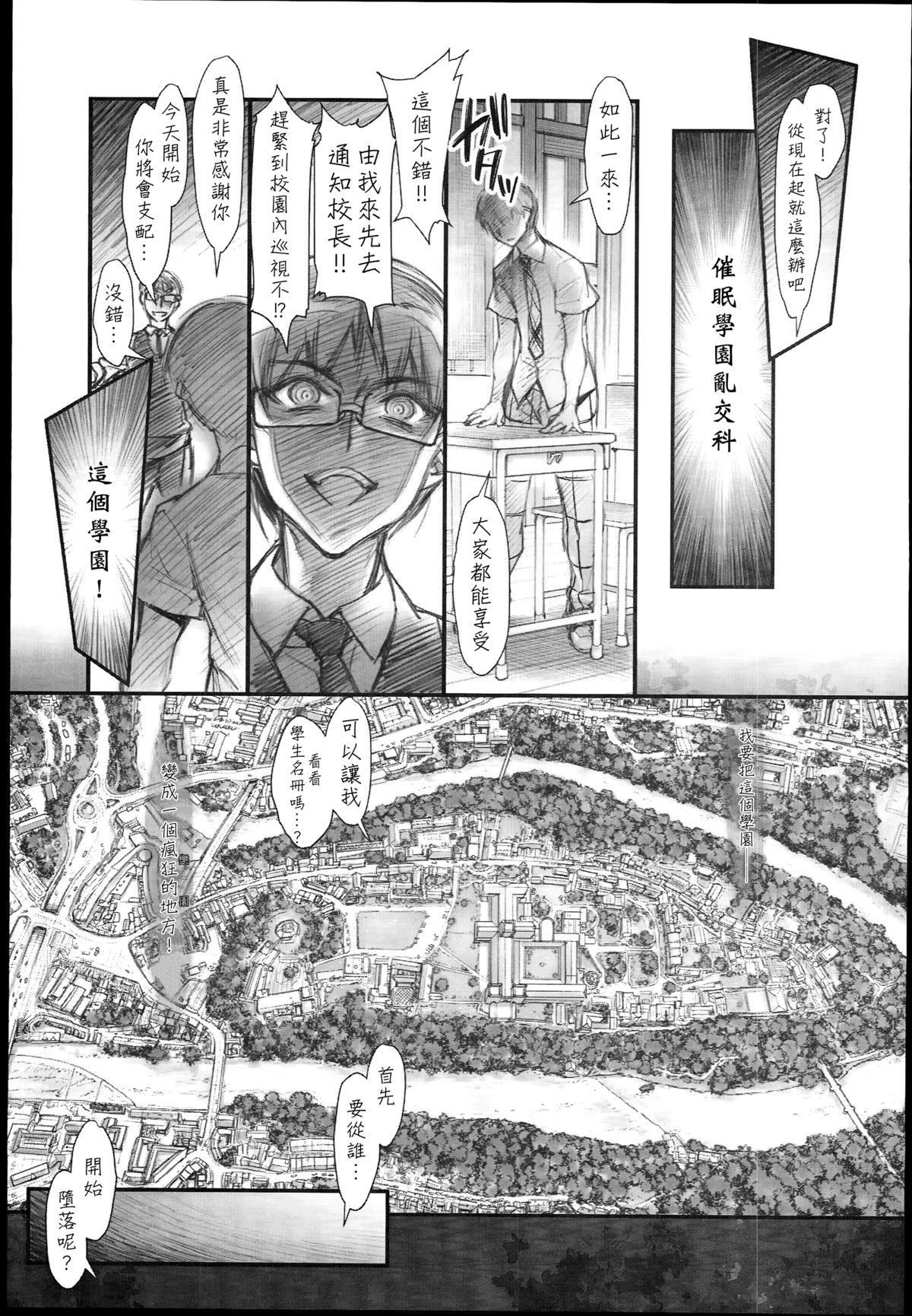 (C85) [Kashiwa-ya (Hiyo Hiyo)] Saimin Gakuen Rankou-Ka -CONCEPT- [Chinese] [Den+為了拯救自己的蛋蛋漢化] page 9 full