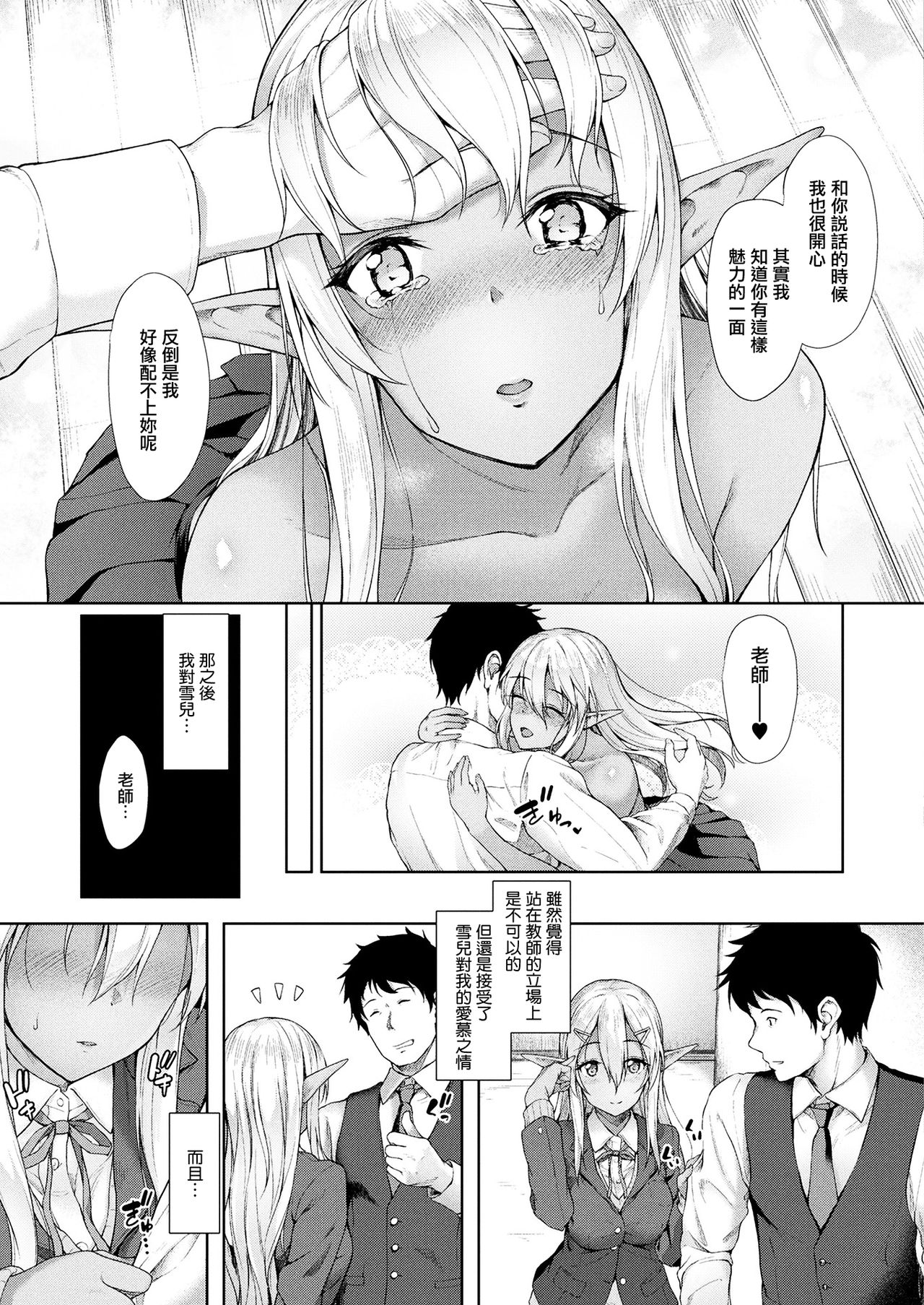 [Awayume] Anata to Nara... (COMIC Unreal 2017-12 Vol. 70) [Chinese] [無邪気漢化組] [Digital] page 9 full