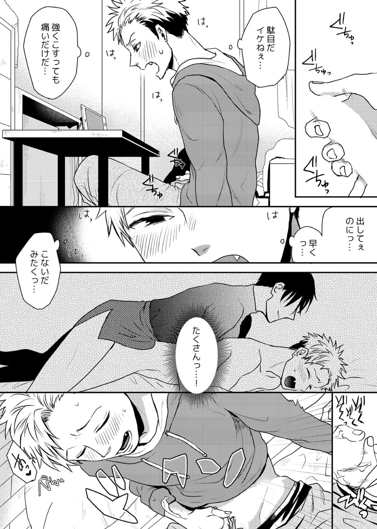 [Naitoh Masa] E, Sore Irerun desu ka? ~Kyokon na Josou Danshi ni Hamerareta Ore~ (1) page 20 full