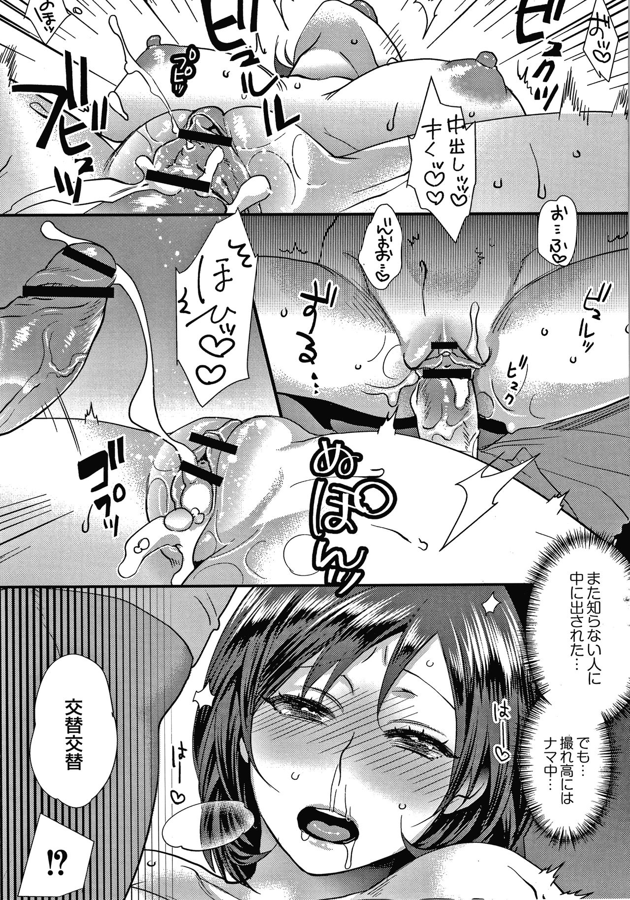 [Amatake Akewo] Sarasare Aidol page 50 full