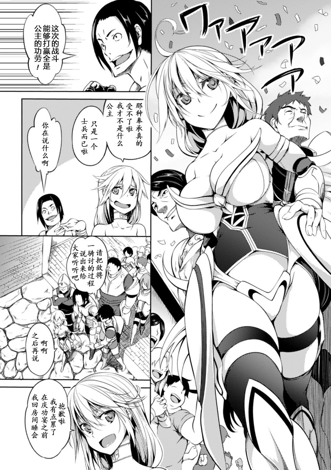 [Anthology] 2D Comic Magazine Shokushu ni Kiseisareshi Otome no Karada Vol. 2 [Chinese] [萌紋個人漢化] [Digital] page 26 full