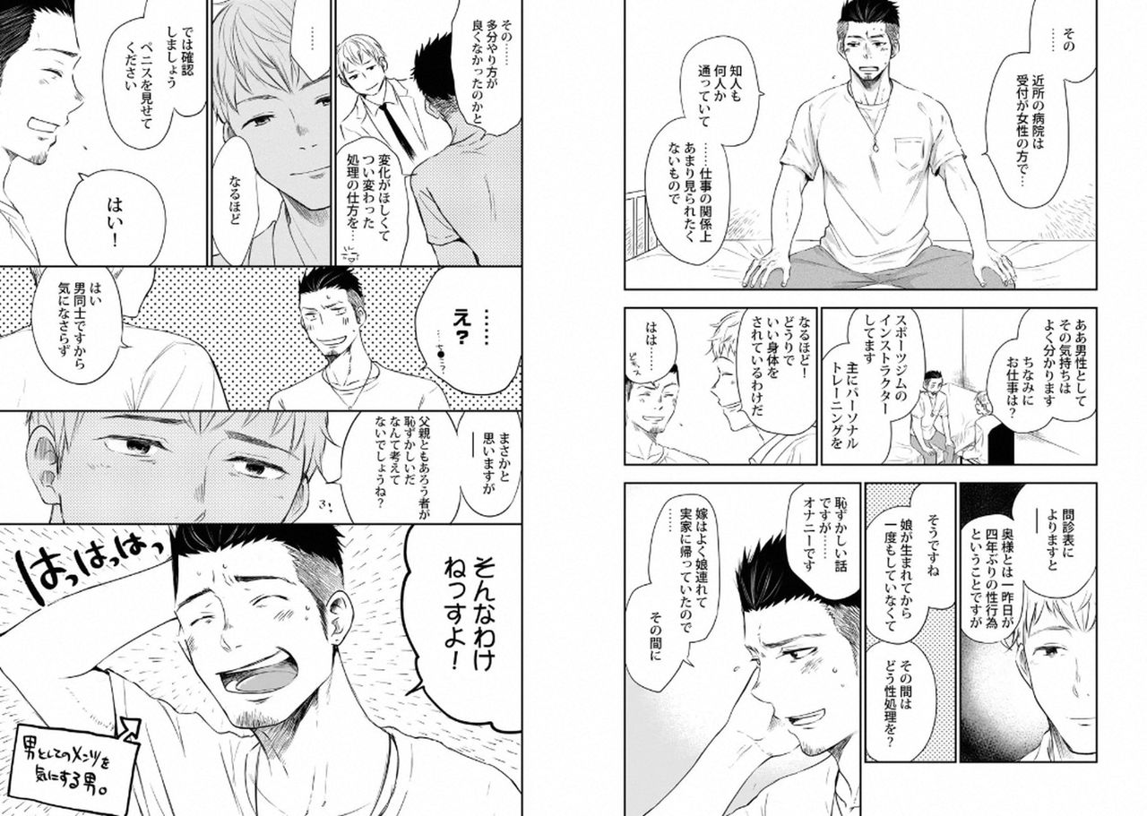 [Anthology] Kinniku Papa BL [Digital] page 85 full