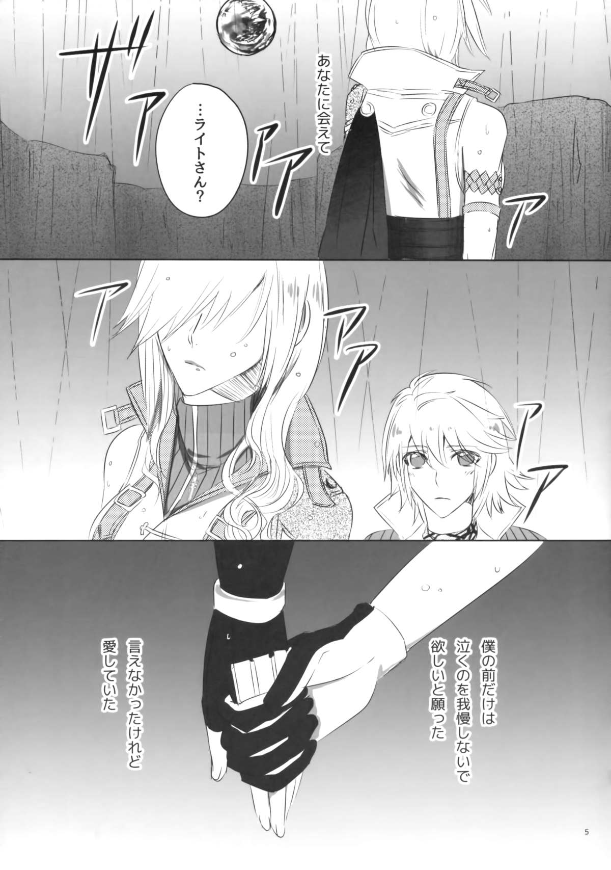 (C86) [Holiday (Elia)] TO MEET YOU (Lightning Returns: Final Fantasy XIII) page 5 full