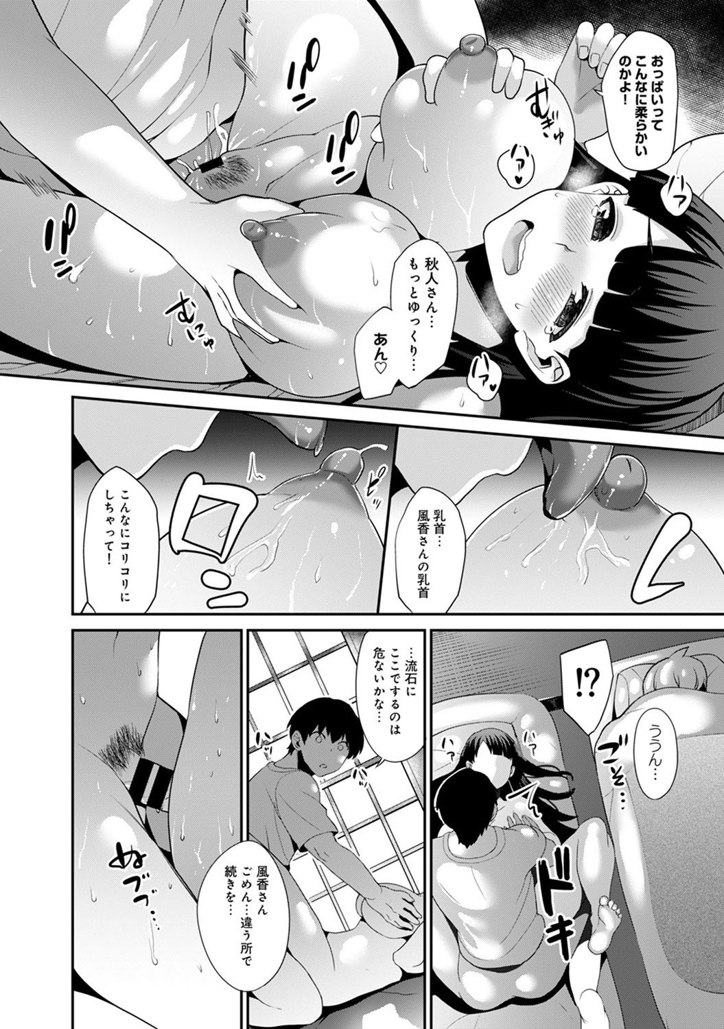 [Azuse] Hikkoshisaki ni Otoko wa Ore dake!? ~Imouto to Ritou de Futarigurashi Hajimemashita~ page 45 full