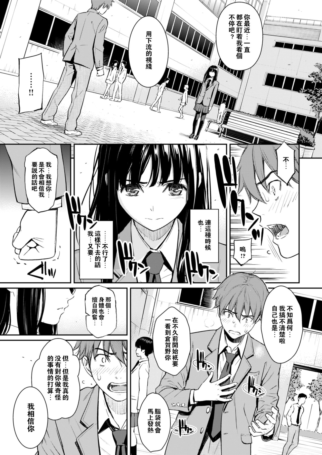 [Homunculus] Koimusubi Kitan (COMIC Kairakuten 2017-11) [Chinese] [闪灵二人组汉化] [Digital] page 6 full