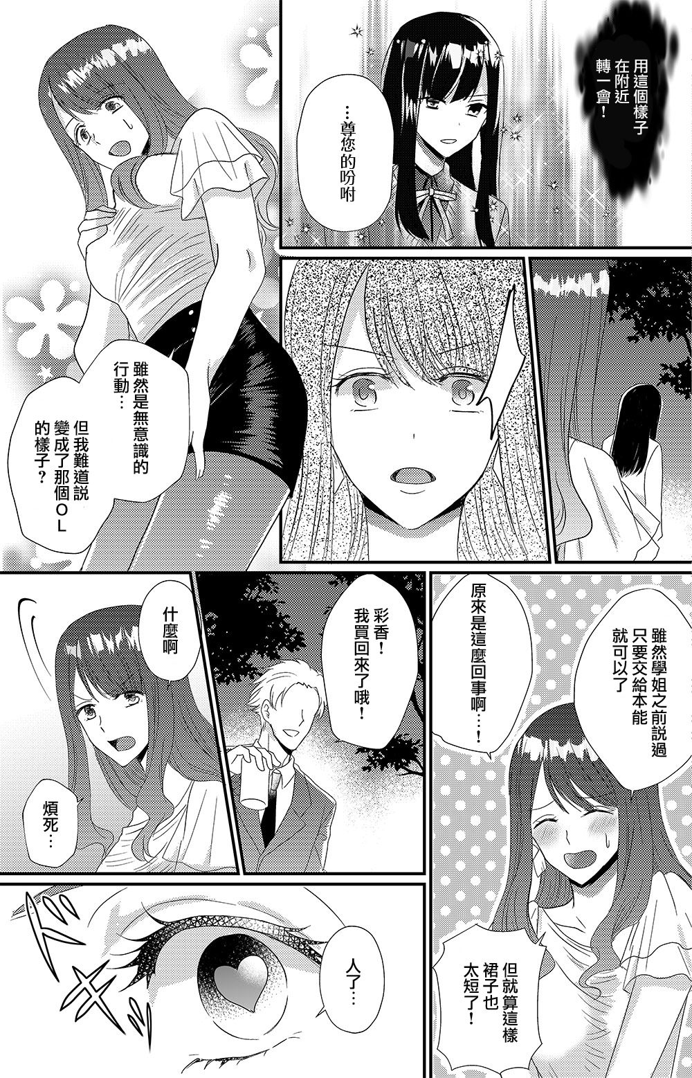 [Marialite (Chikuzenni)] Otokogirai no Sakyubasu-san [Chinese] [瑞树汉化组] [Digital] page 20 full