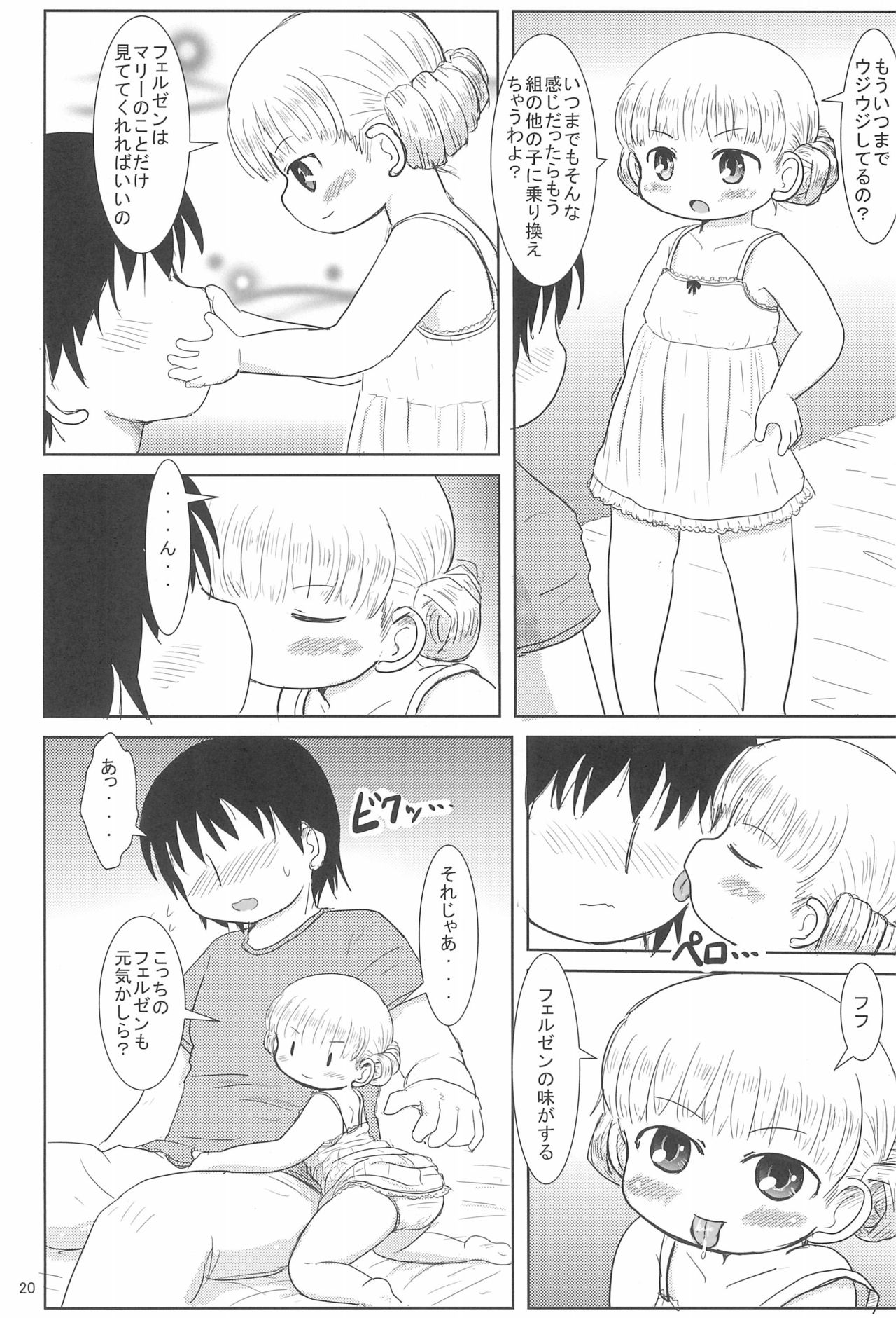 [BOOKS Takada (Yoshi-Puu)] Marie to Issho ni (Baby Princess) page 20 full