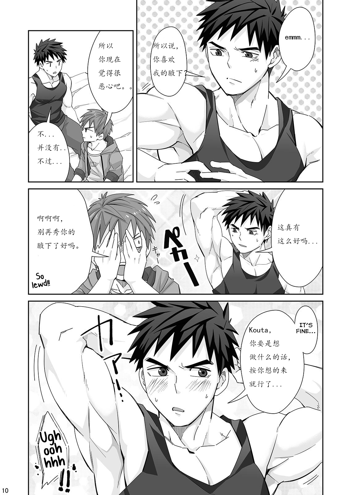 [Ebitendon (Torakichi)] Waki Waki Ai Ai [Chinese]  [Digital] page 10 full