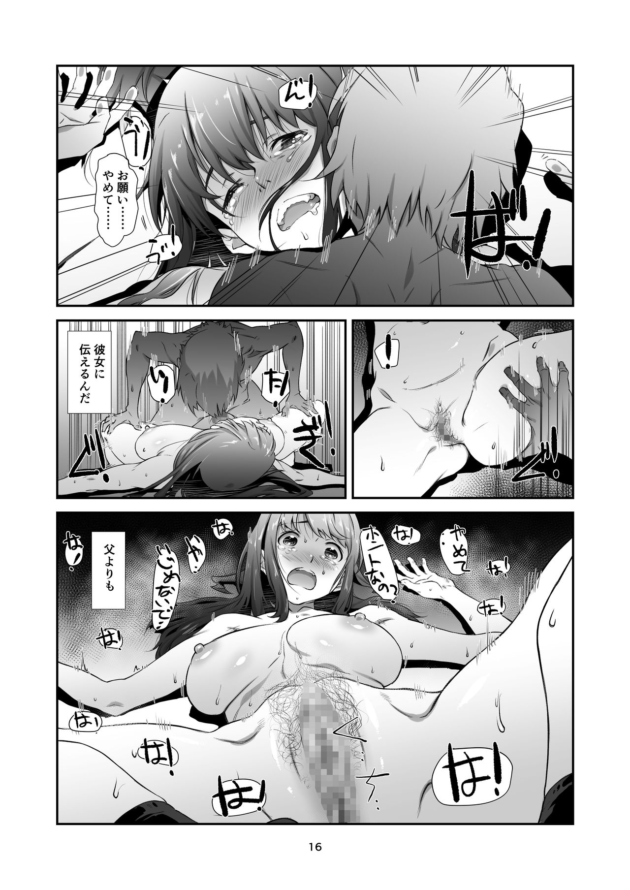 [Studio N.Ball (Haritama Hiroki)] Seinaru, Majiwari. [Digital] page 15 full