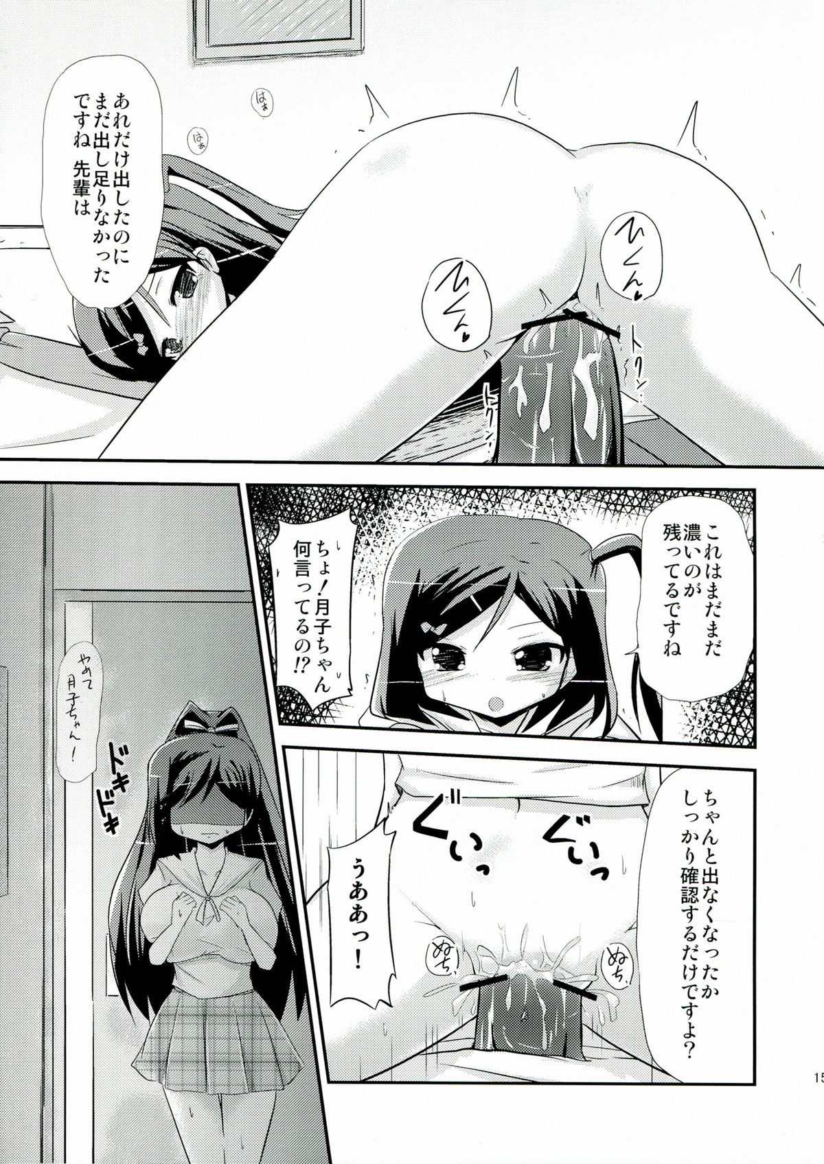 (C84) [MUSA-C (ASH)] Tsutsukakushi-san Chi no Maou-sama (Hentai Ouji to Warawanai Neko.) page 15 full