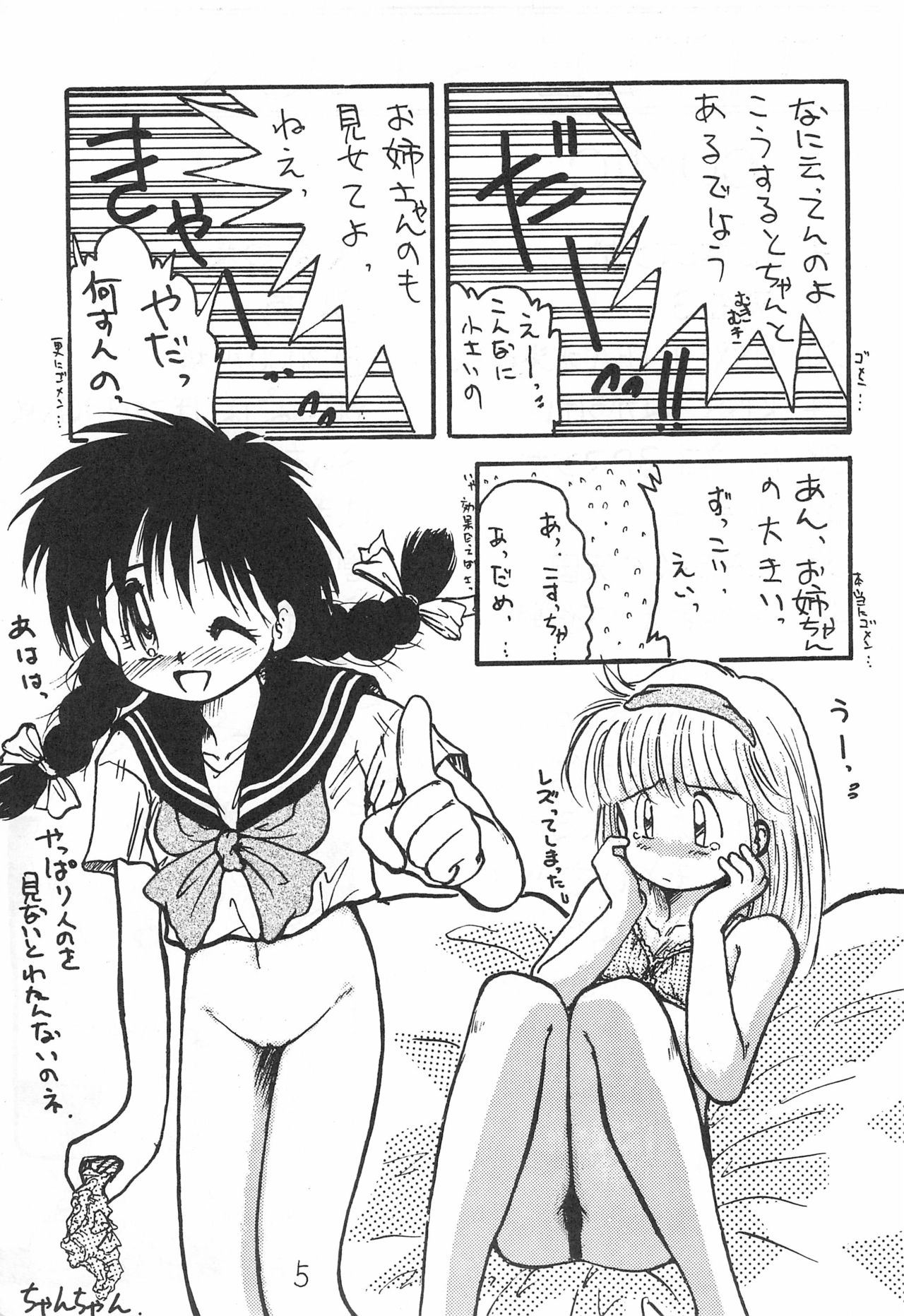 (C44) [Toorina wa Nai (Various)] Ochanomizu Chounazo Club page 5 full